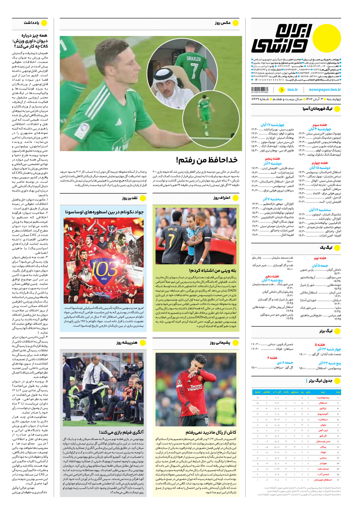 روزنامه ایران ورزشی - شماره هفت هزار و چهارصد و بیست و نه - ۰۳ آبان ۱۴۰۲ - صفحه ۱۶
