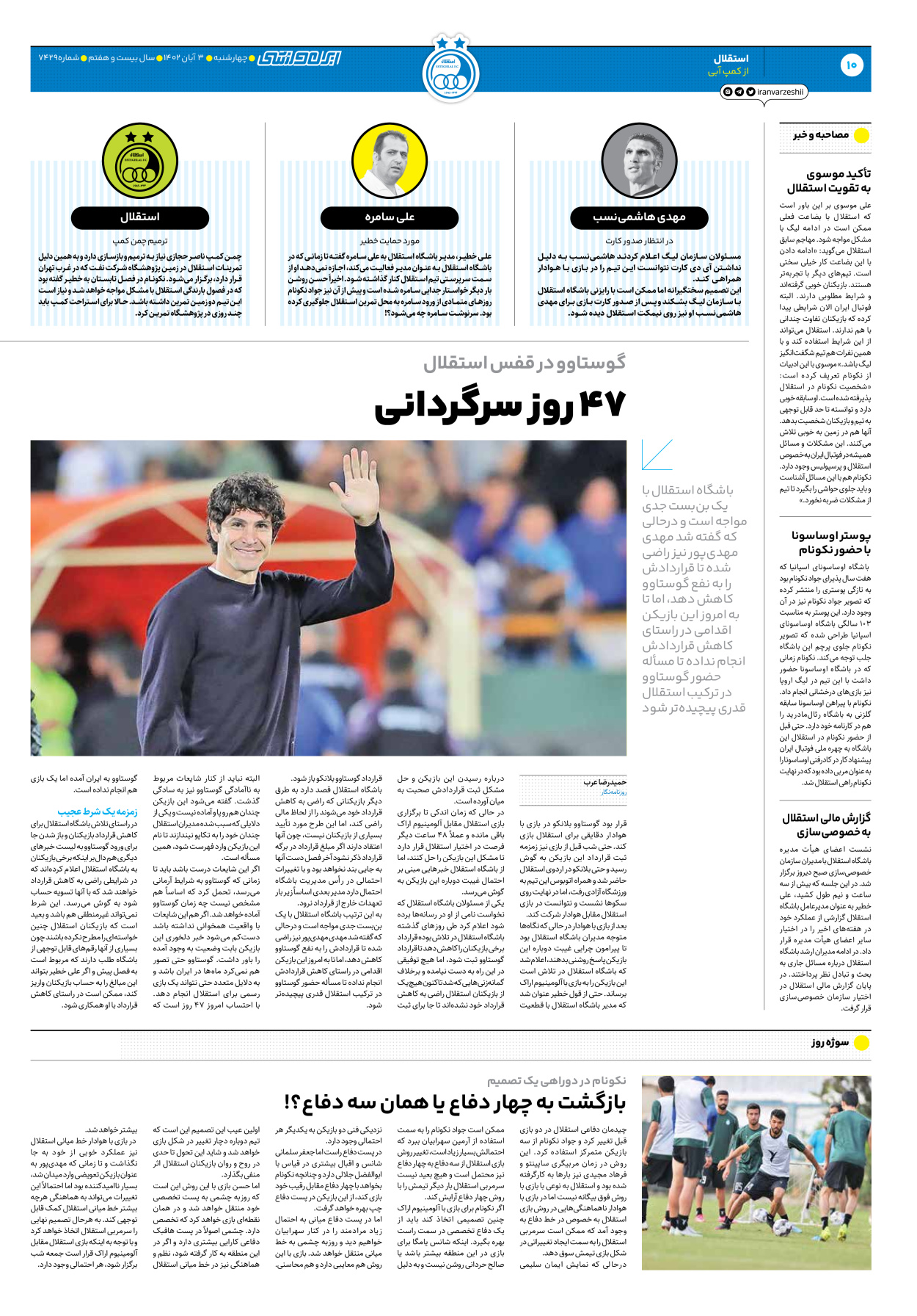 روزنامه ایران ورزشی - شماره هفت هزار و چهارصد و بیست و نه - ۰۳ آبان ۱۴۰۲ - صفحه ۱۰
