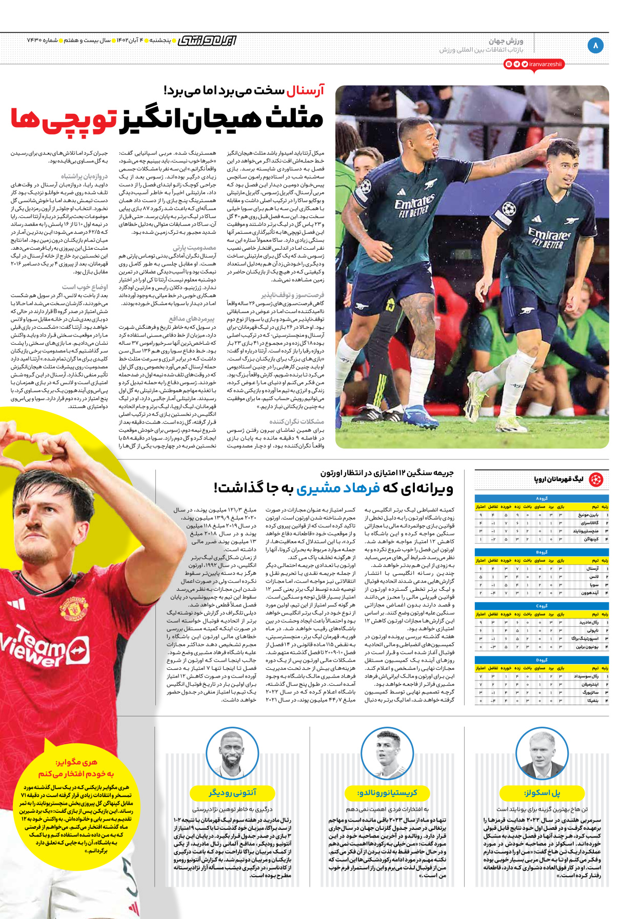 روزنامه ایران ورزشی - شماره هفت هزار و چهارصد و سی - ۰۴ آبان ۱۴۰۲ - صفحه ۸