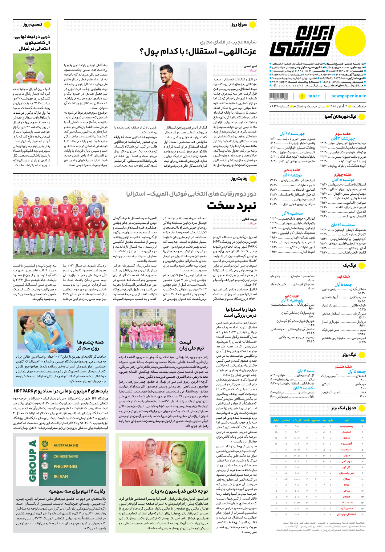 روزنامه ایران ورزشی - شماره هفت هزار و چهارصد و سی - ۰۴ آبان ۱۴۰۲ - صفحه ۱۶