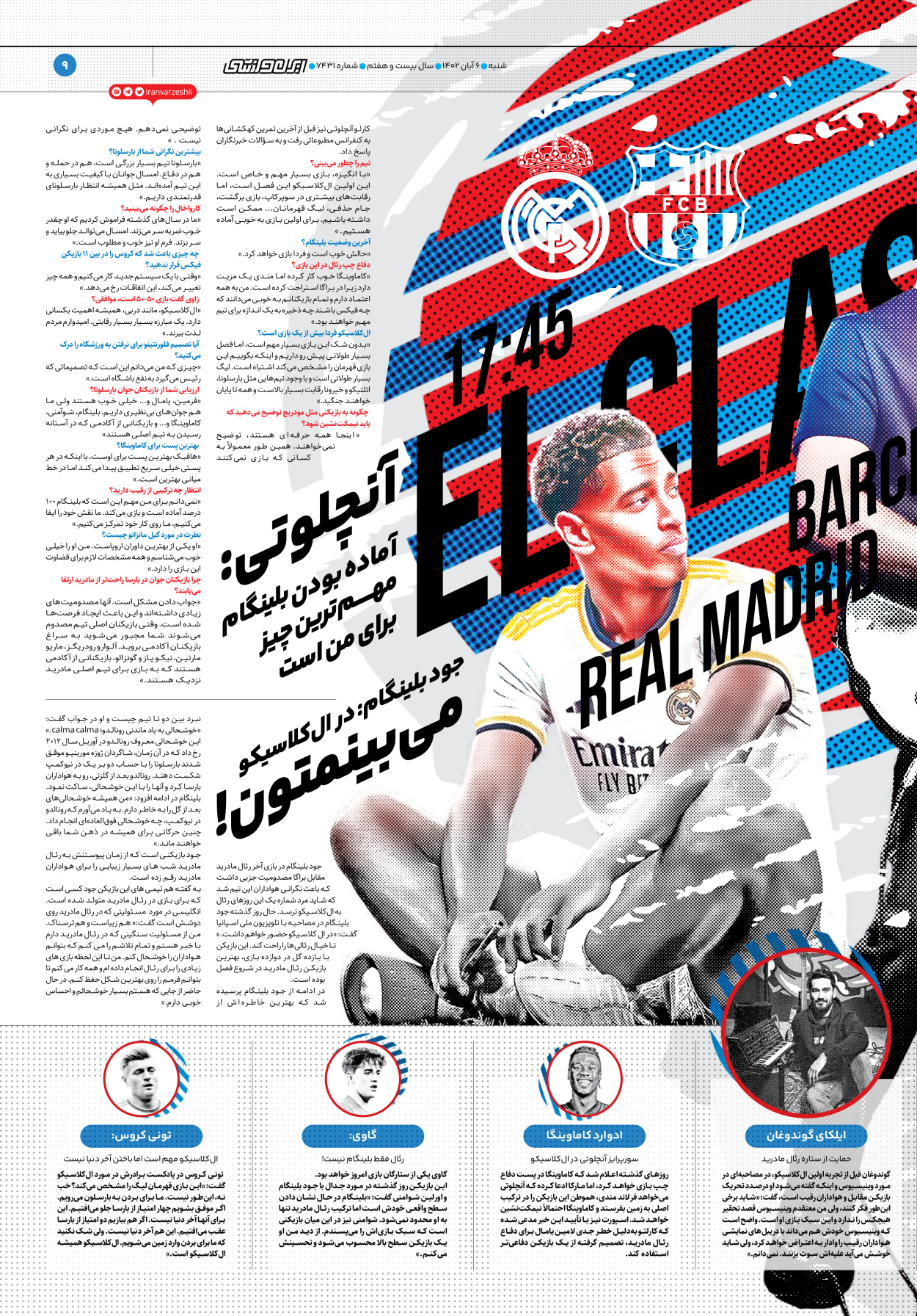 روزنامه ایران ورزشی - شماره هفت هزار و چهارصد و سی و یک - ۰۶ آبان ۱۴۰۲ - صفحه ۹