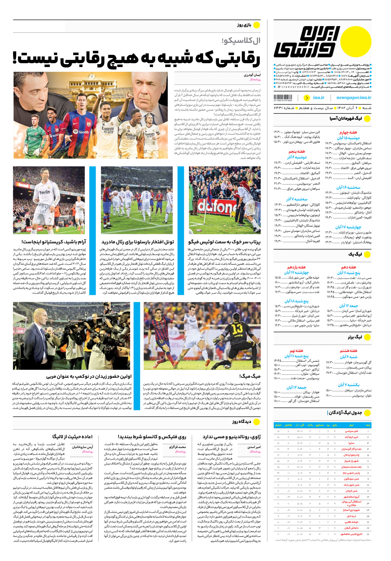 روزنامه ایران ورزشی - شماره هفت هزار و چهارصد و سی و یک - ۰۶ آبان ۱۴۰۲ - صفحه ۱۶