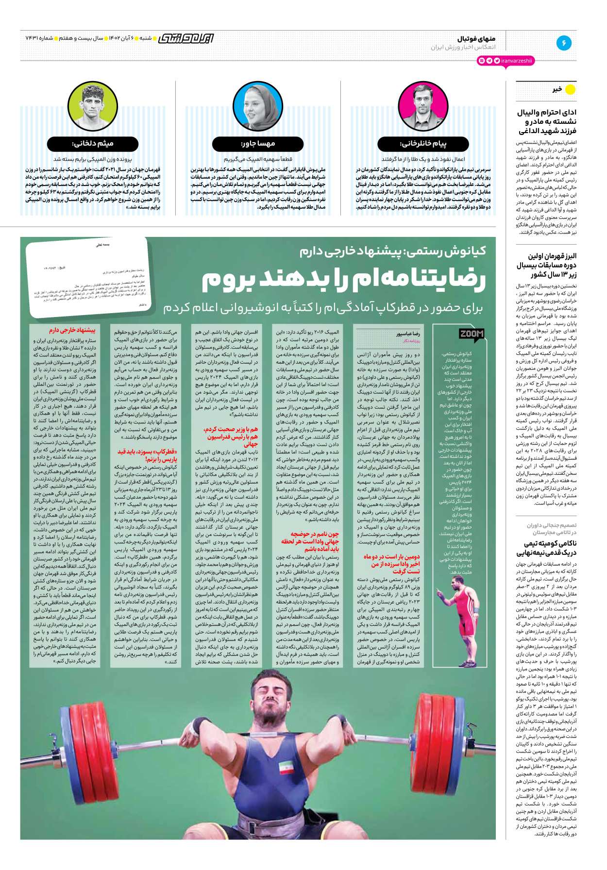 روزنامه ایران ورزشی - شماره هفت هزار و چهارصد و سی و یک - ۰۶ آبان ۱۴۰۲ - صفحه ۶