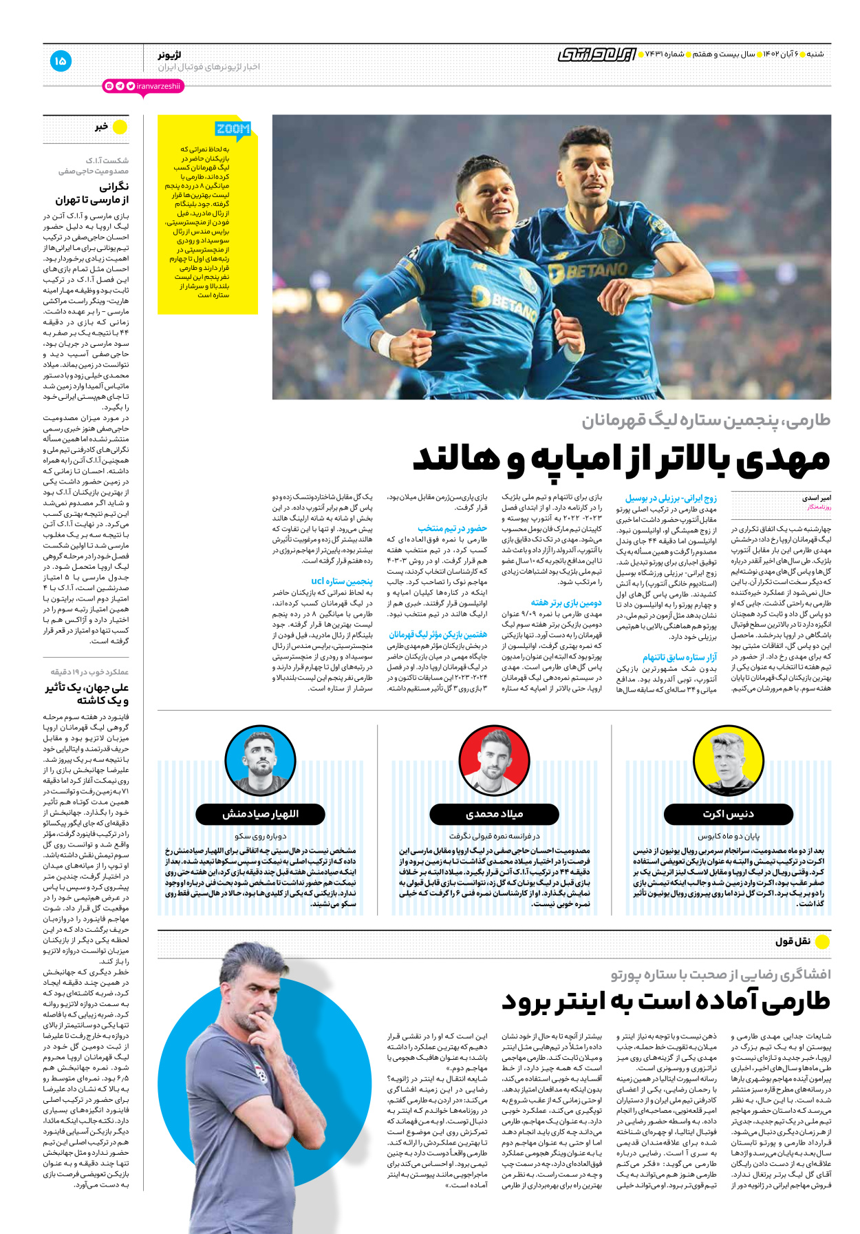 روزنامه ایران ورزشی - شماره هفت هزار و چهارصد و سی و یک - ۰۶ آبان ۱۴۰۲ - صفحه ۱۵