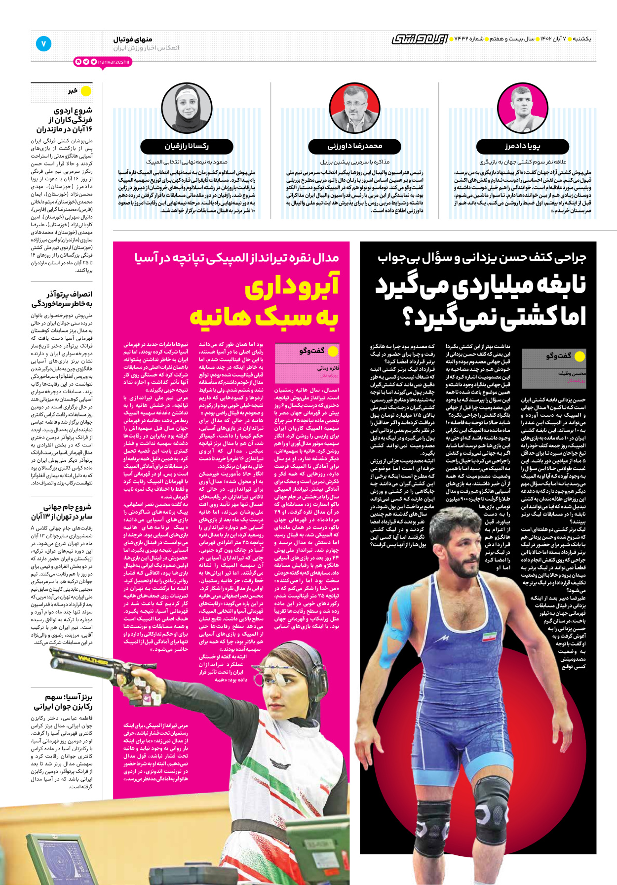 روزنامه ایران ورزشی - شماره هفت هزار و چهارصد و سی و دو - ۰۷ آبان ۱۴۰۲ - صفحه ۷
