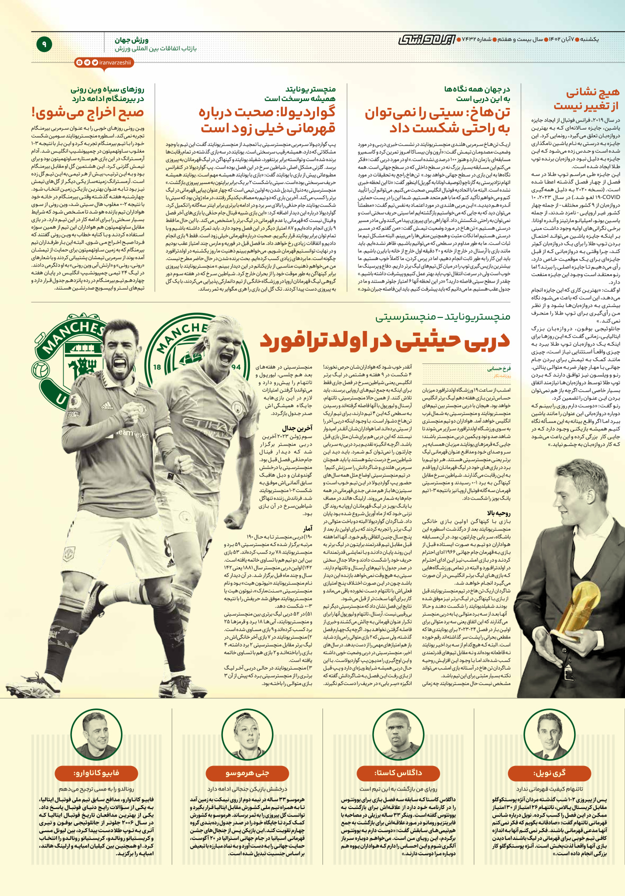 روزنامه ایران ورزشی - شماره هفت هزار و چهارصد و سی و دو - ۰۷ آبان ۱۴۰۲ - صفحه ۹