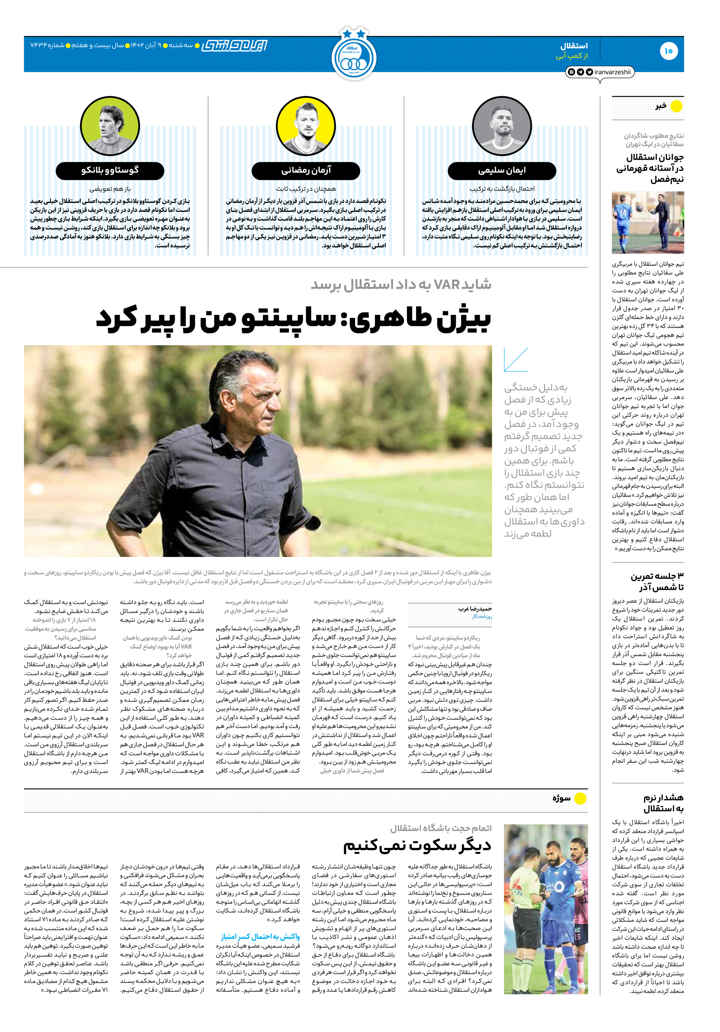 روزنامه ایران ورزشی - شماره هفت هزار و چهارصد و سی و چهار - ۰۹ آبان ۱۴۰۲ - صفحه ۱۰