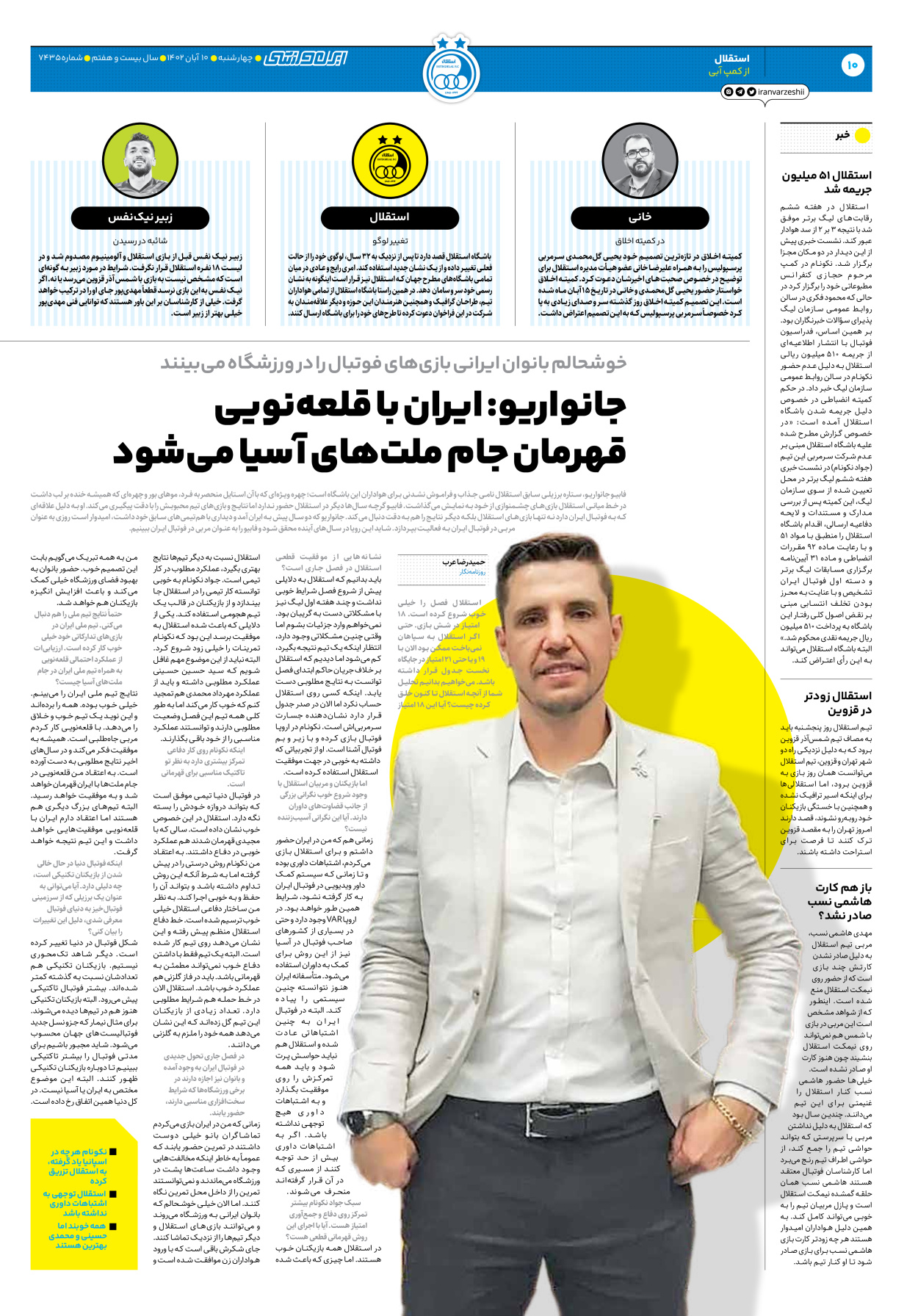 روزنامه ایران ورزشی - شماره هفت هزار و چهارصد و سی و پنج - ۱۰ آبان ۱۴۰۲ - صفحه ۱۰