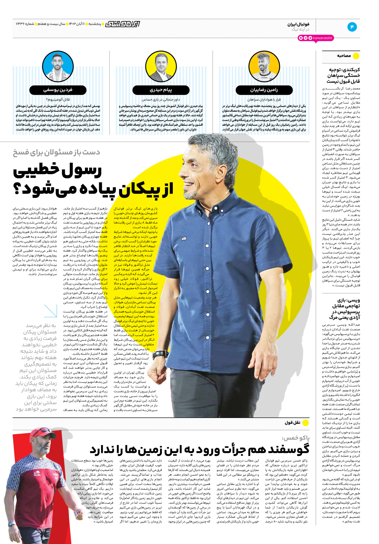روزنامه ایران ورزشی - شماره هفت هزار و چهارصد و سی و شش - ۱۱ آبان ۱۴۰۲ - صفحه ۴