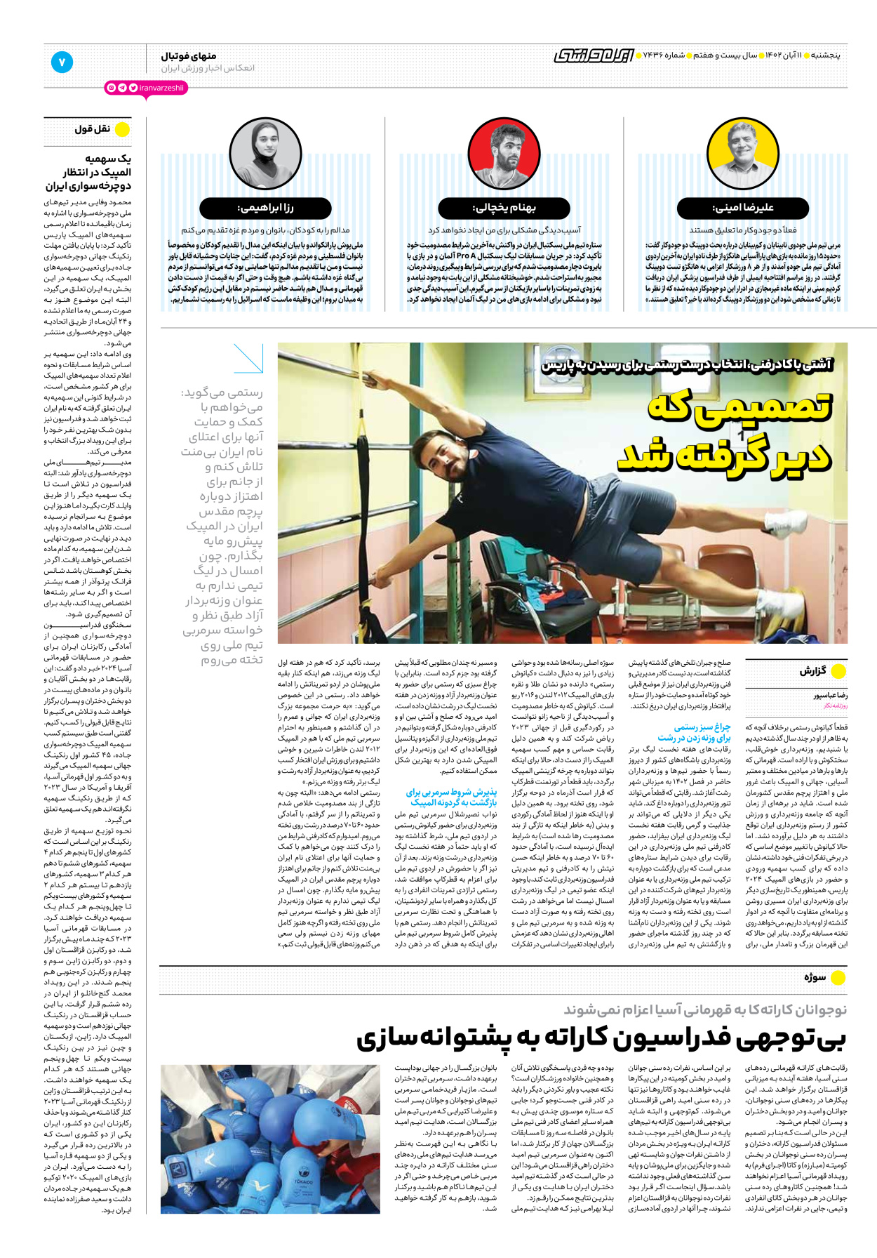 روزنامه ایران ورزشی - شماره هفت هزار و چهارصد و سی و شش - ۱۱ آبان ۱۴۰۲ - صفحه ۷