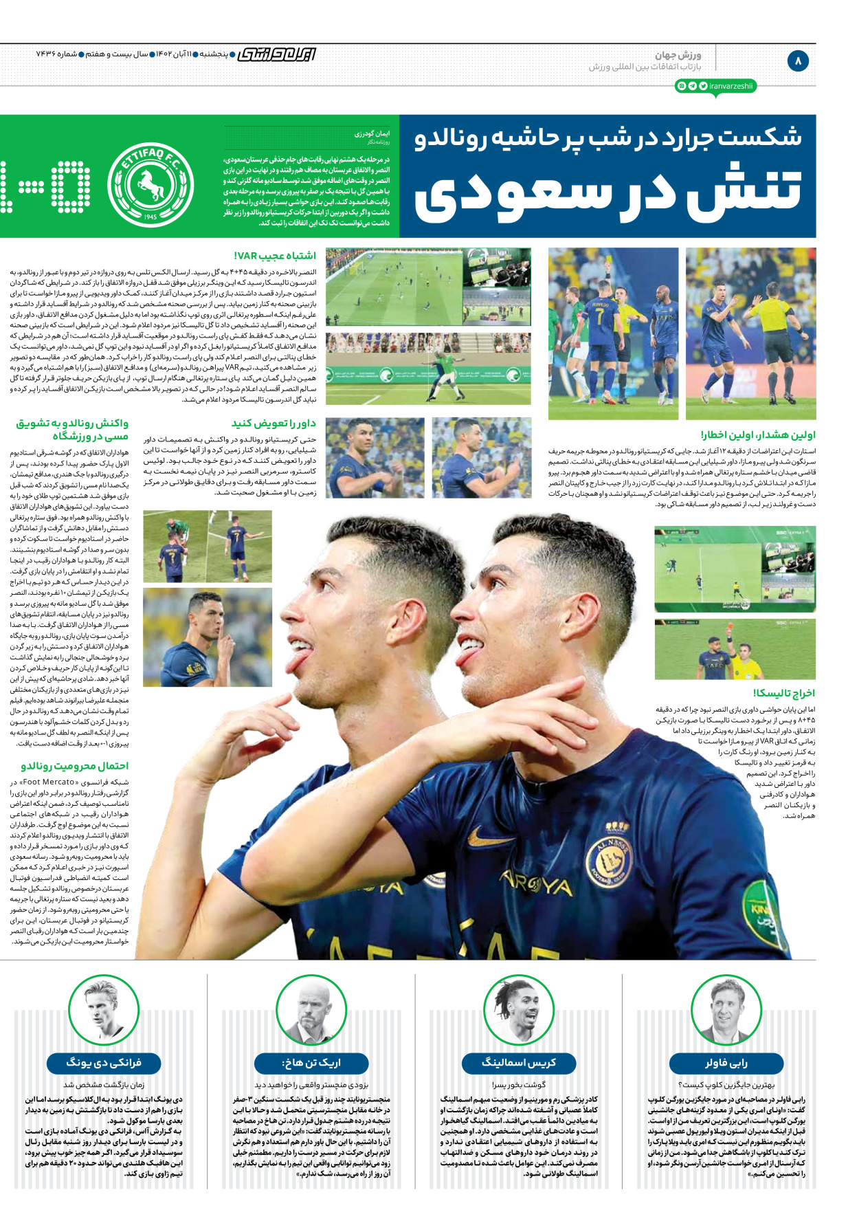 روزنامه ایران ورزشی - شماره هفت هزار و چهارصد و سی و شش - ۱۱ آبان ۱۴۰۲ - صفحه ۸