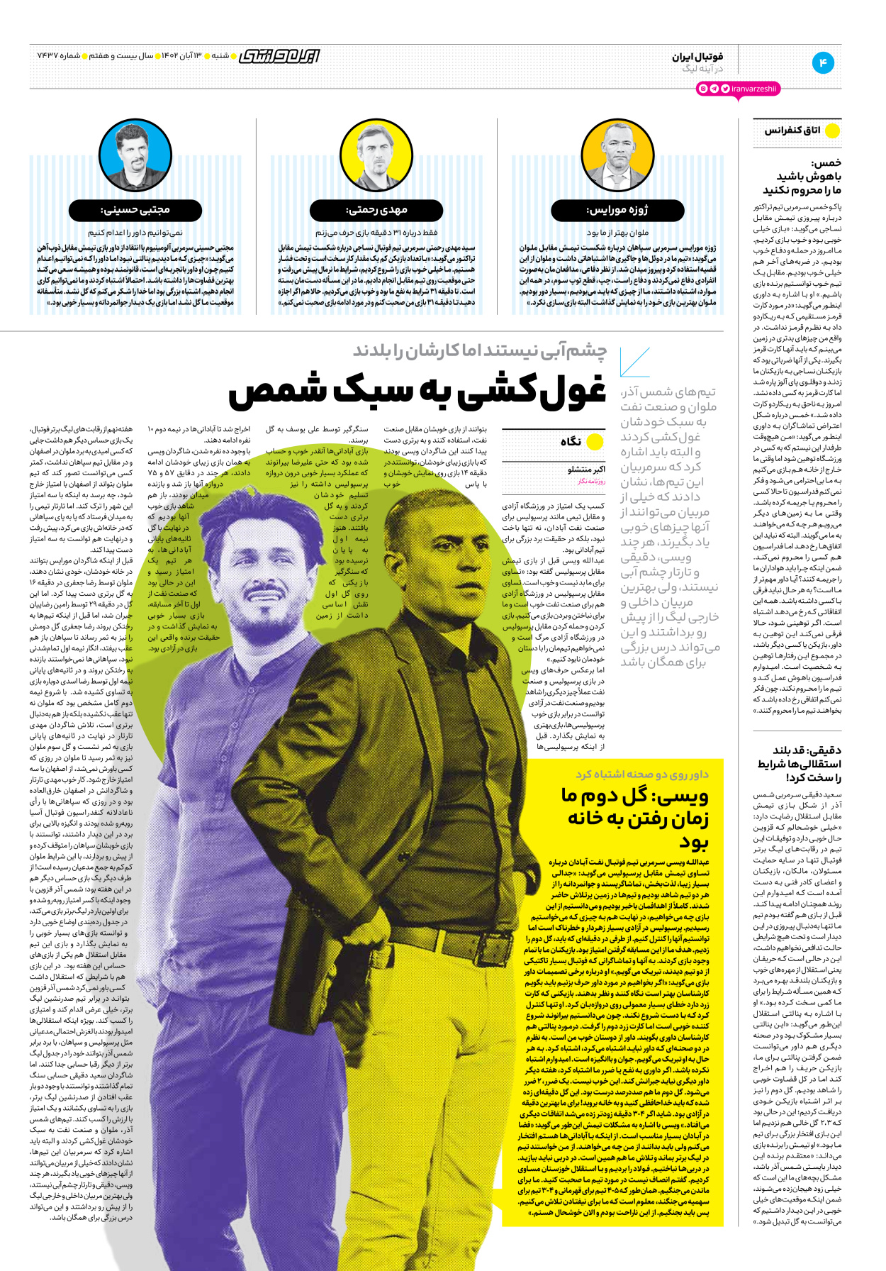 روزنامه ایران ورزشی - شماره هفت هزار و چهارصد و سی و هفت - ۱۳ آبان ۱۴۰۲ - صفحه ۴