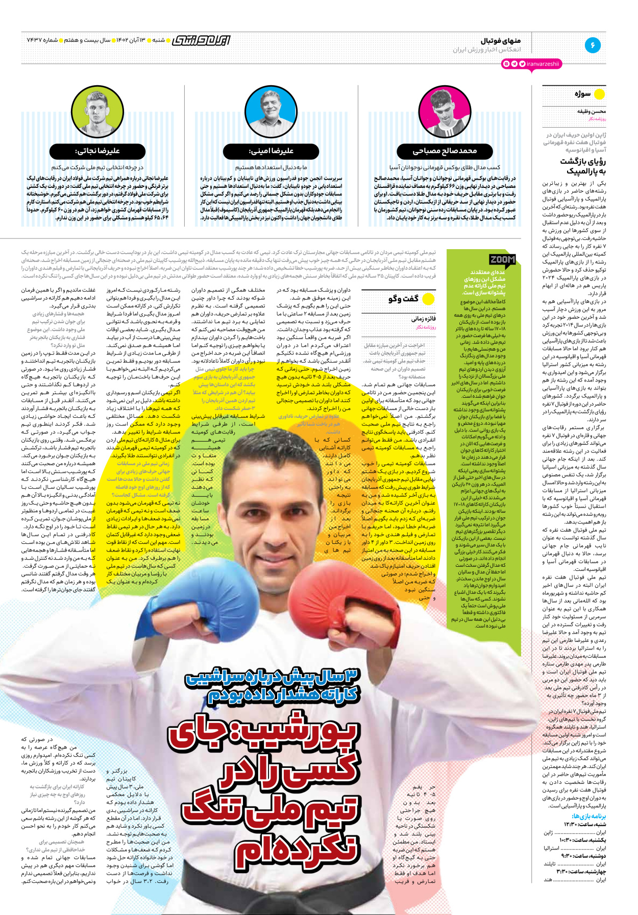 روزنامه ایران ورزشی - شماره هفت هزار و چهارصد و سی و هفت - ۱۳ آبان ۱۴۰۲ - صفحه ۶