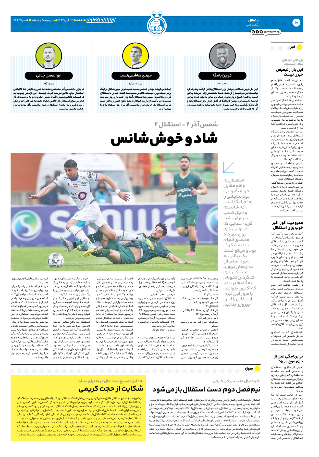 روزنامه ایران ورزشی - شماره هفت هزار و چهارصد و سی و هفت - ۱۳ آبان ۱۴۰۲ - صفحه ۱۰