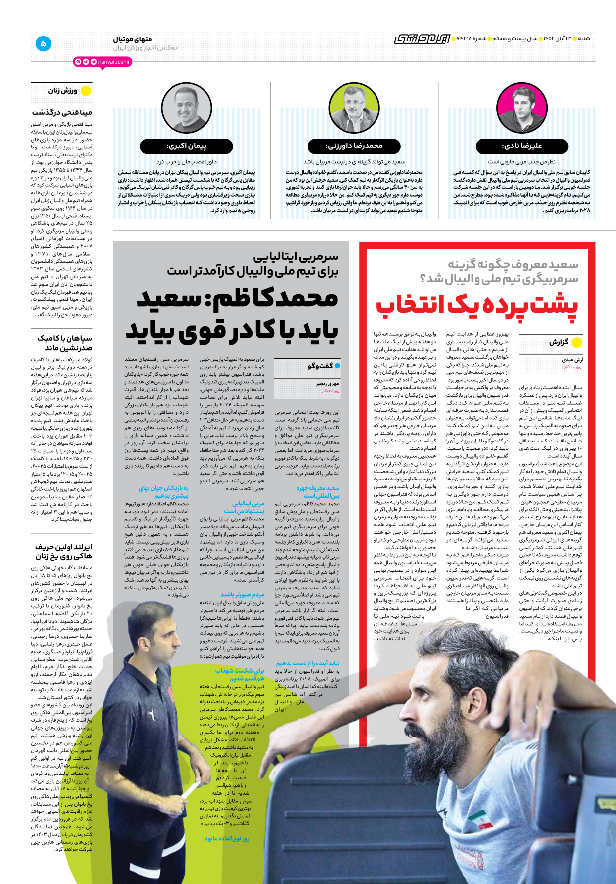 روزنامه ایران ورزشی - شماره هفت هزار و چهارصد و سی و هفت - ۱۳ آبان ۱۴۰۲ - صفحه ۵
