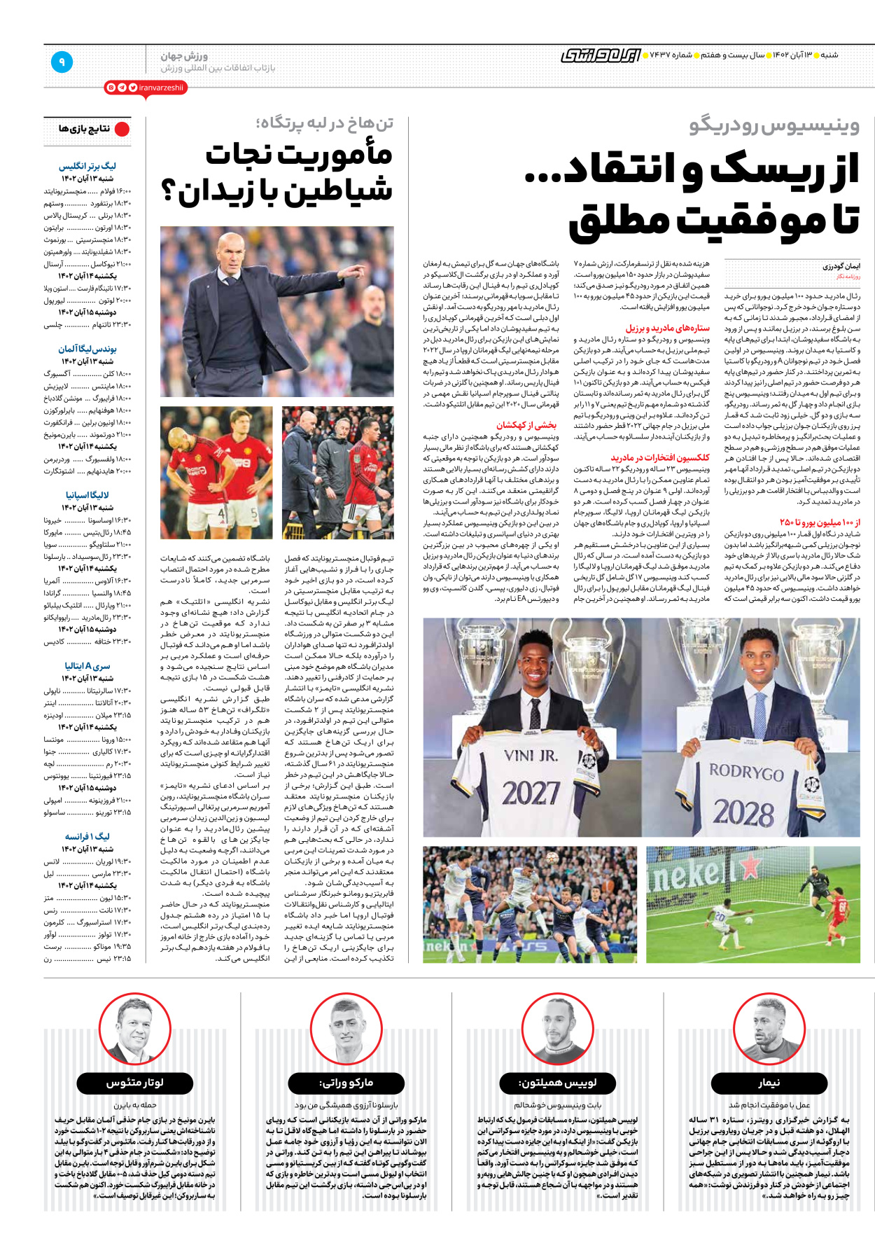 روزنامه ایران ورزشی - شماره هفت هزار و چهارصد و سی و هفت - ۱۳ آبان ۱۴۰۲ - صفحه ۹