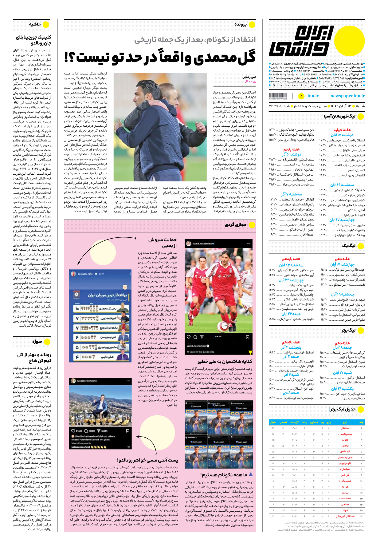 روزنامه ایران ورزشی - شماره هفت هزار و چهارصد و سی و هفت - ۱۳ آبان ۱۴۰۲ - صفحه ۱۶