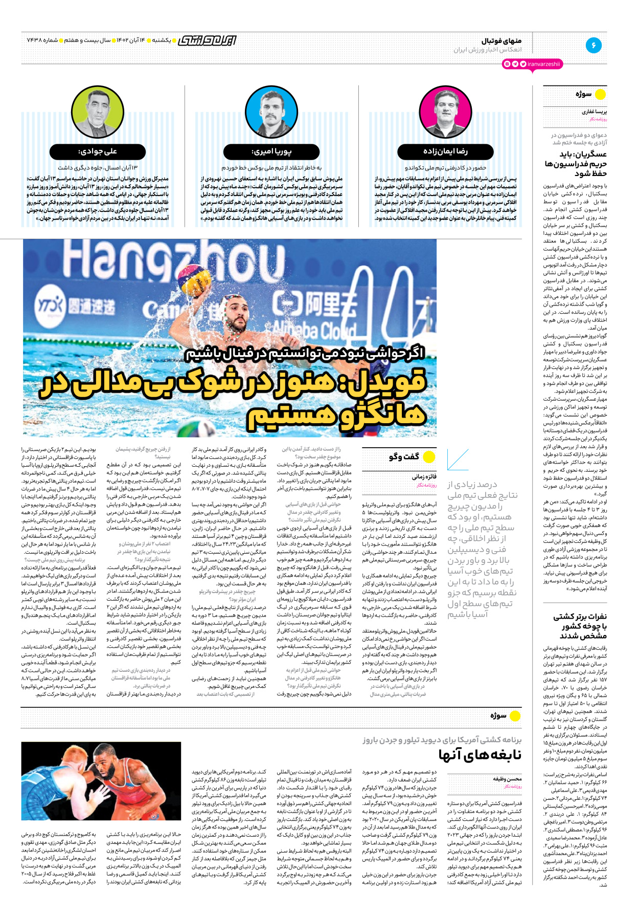روزنامه ایران ورزشی - شماره هفت هزار و چهارصد و سی و هشت - ۱۴ آبان ۱۴۰۲ - صفحه ۶