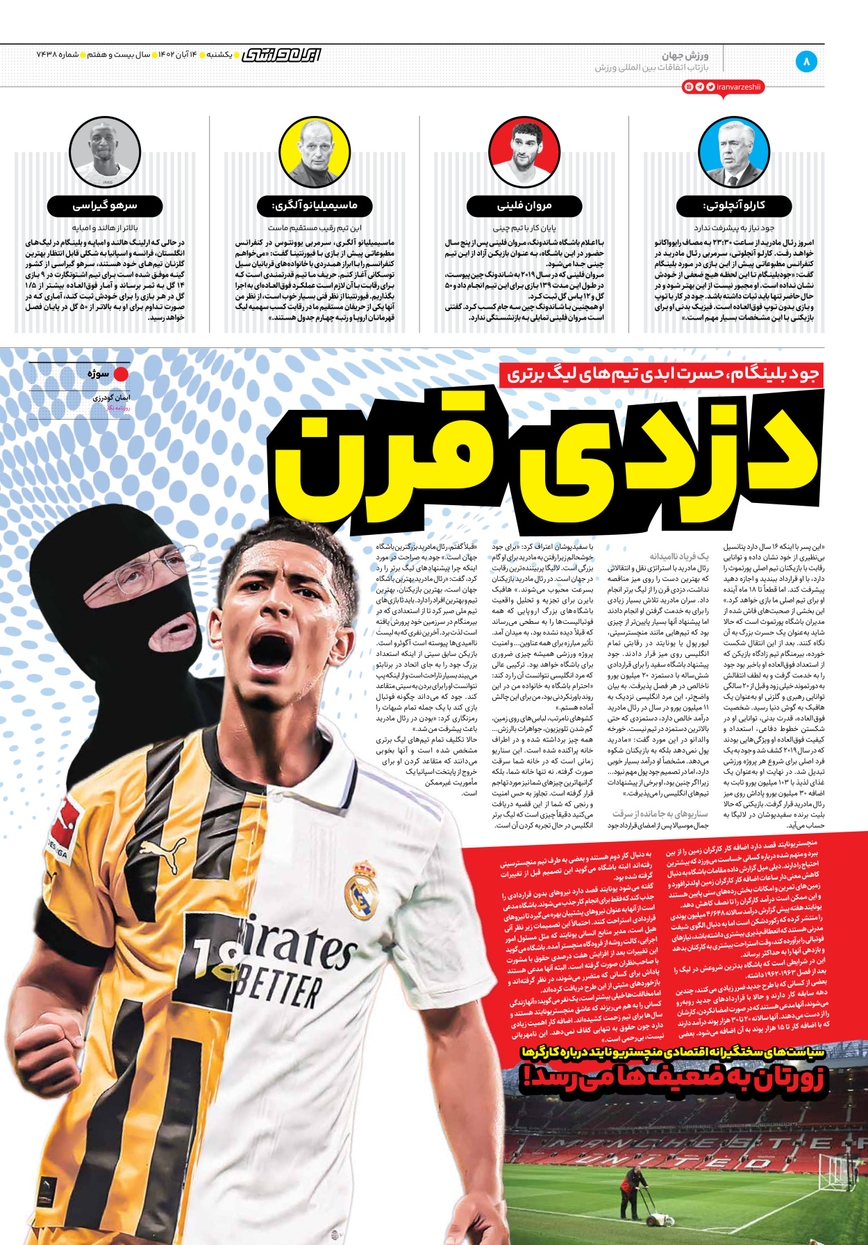 روزنامه ایران ورزشی - شماره هفت هزار و چهارصد و سی و هشت - ۱۴ آبان ۱۴۰۲ - صفحه ۸