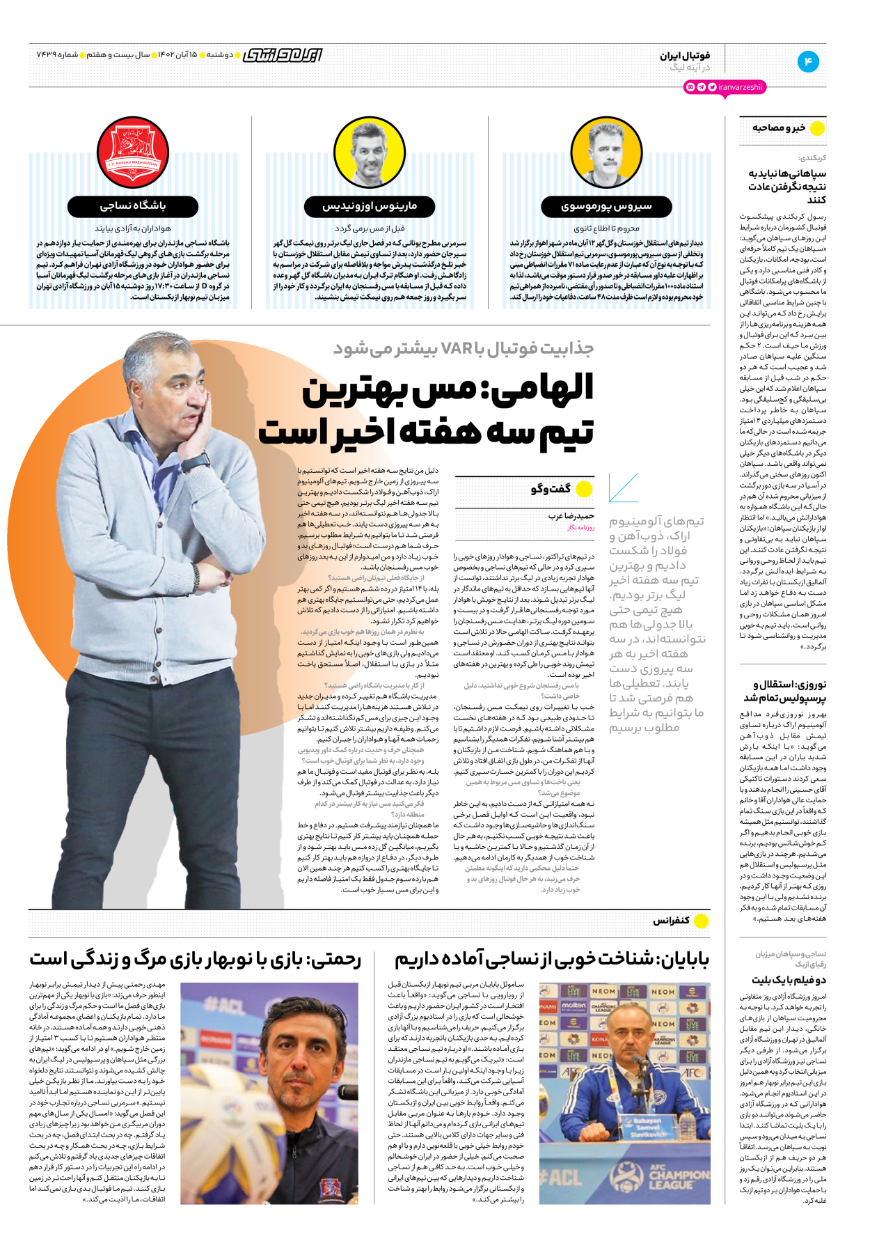روزنامه ایران ورزشی - شماره هفت هزار و چهارصد و سی و نه - ۱۵ آبان ۱۴۰۲ - صفحه ۴