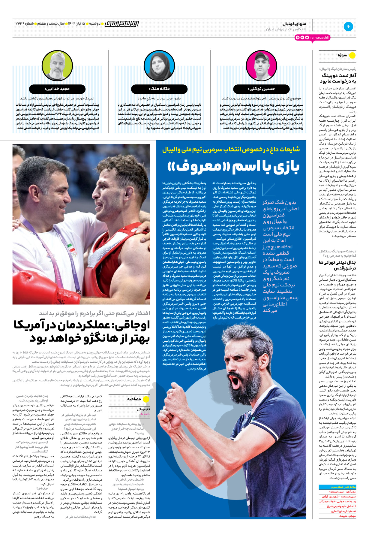 روزنامه ایران ورزشی - شماره هفت هزار و چهارصد و سی و نه - ۱۵ آبان ۱۴۰۲ - صفحه ۶