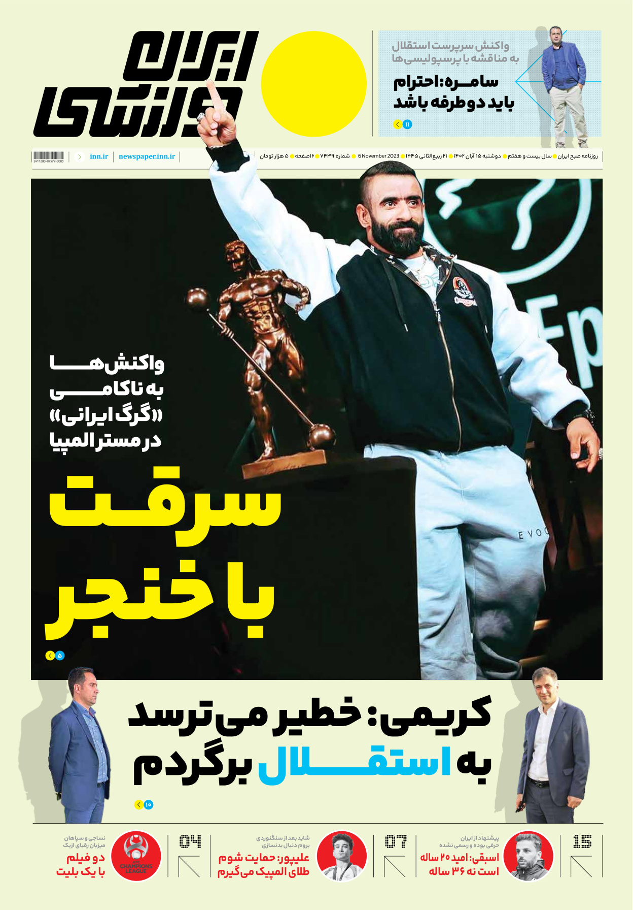 روزنامه ایران ورزشی - شماره هفت هزار و چهارصد و سی و نه - ۱۵ آبان ۱۴۰۲ - صفحه ۱