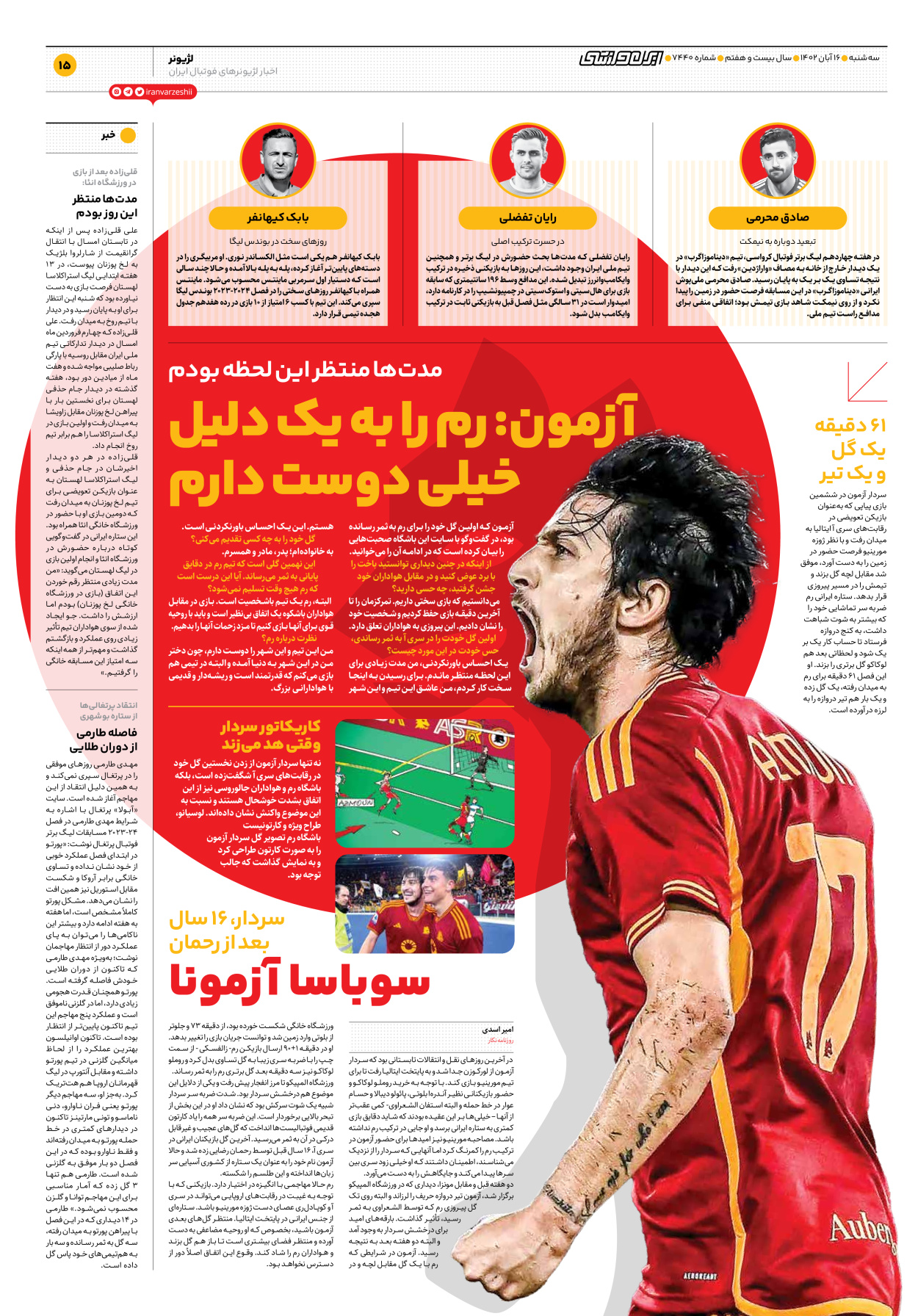 روزنامه ایران ورزشی - شماره هفت هزار و چهارصد و چهل - ۱۶ آبان ۱۴۰۲ - صفحه ۱۵