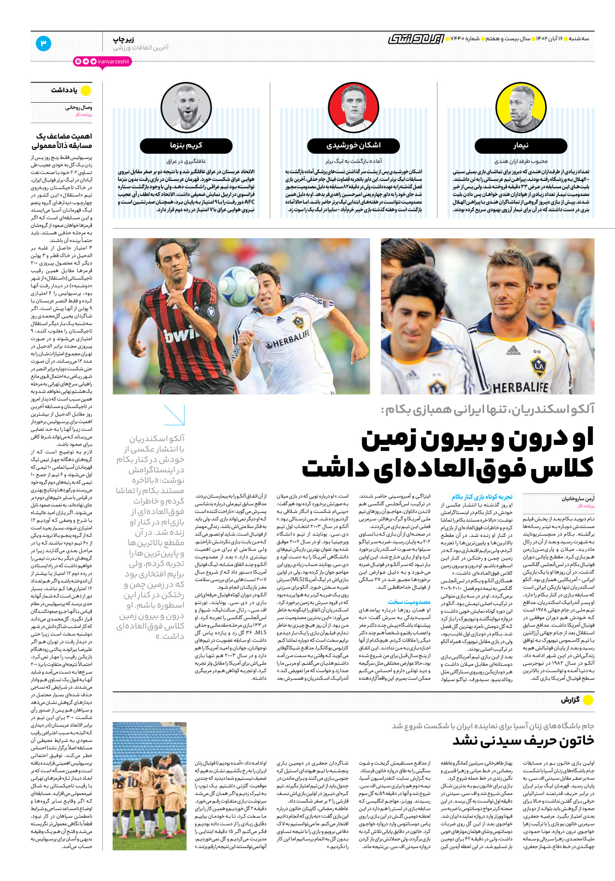 روزنامه ایران ورزشی - شماره هفت هزار و چهارصد و چهل - ۱۶ آبان ۱۴۰۲ - صفحه ۳