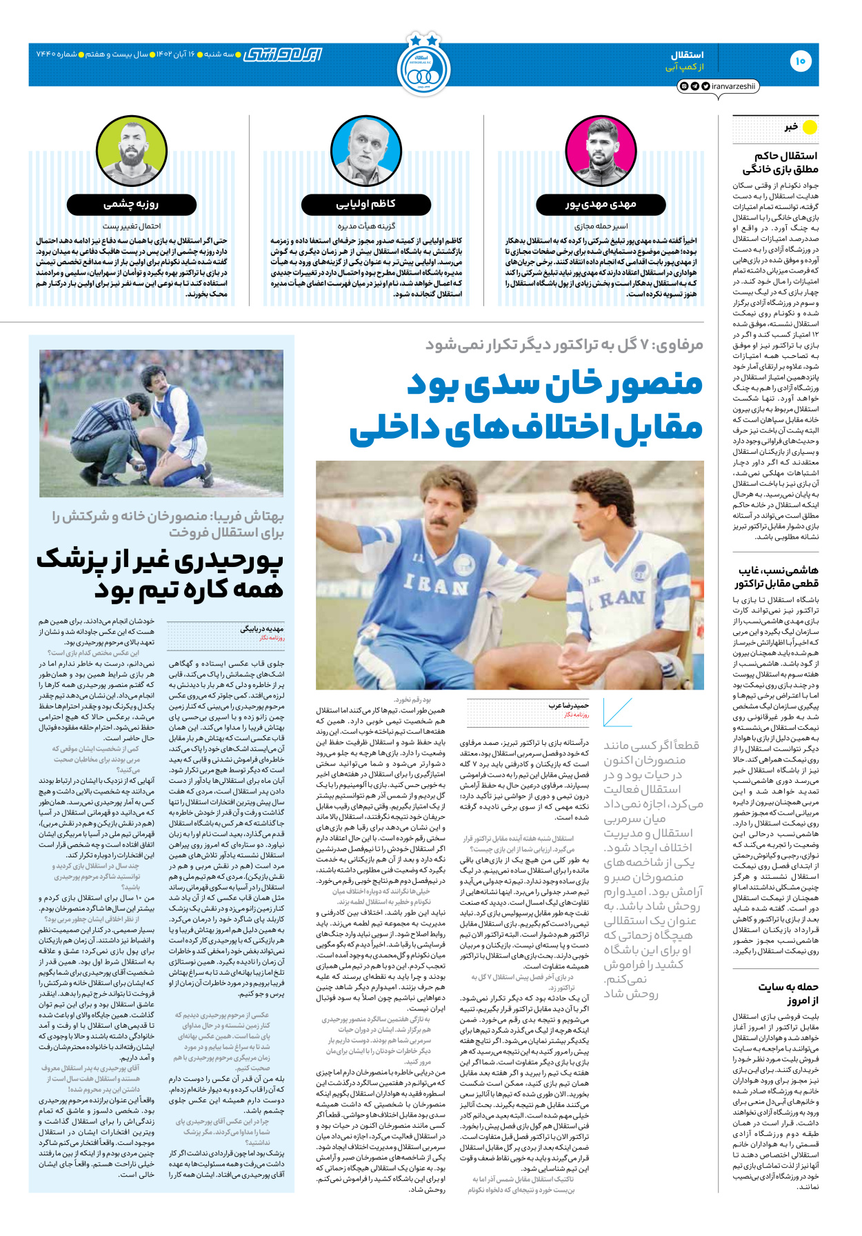 روزنامه ایران ورزشی - شماره هفت هزار و چهارصد و چهل - ۱۶ آبان ۱۴۰۲ - صفحه ۱۰