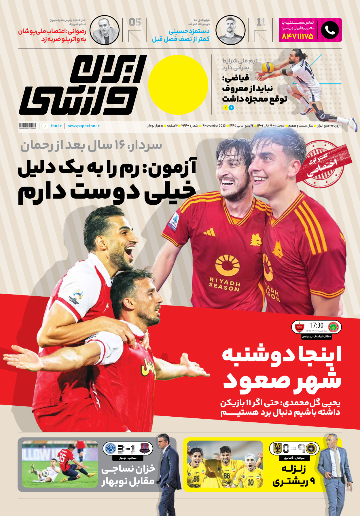 روزنامه ایران ورزشی - شماره هفت هزار و چهارصد و چهل - ۱۶ آبان ۱۴۰۲