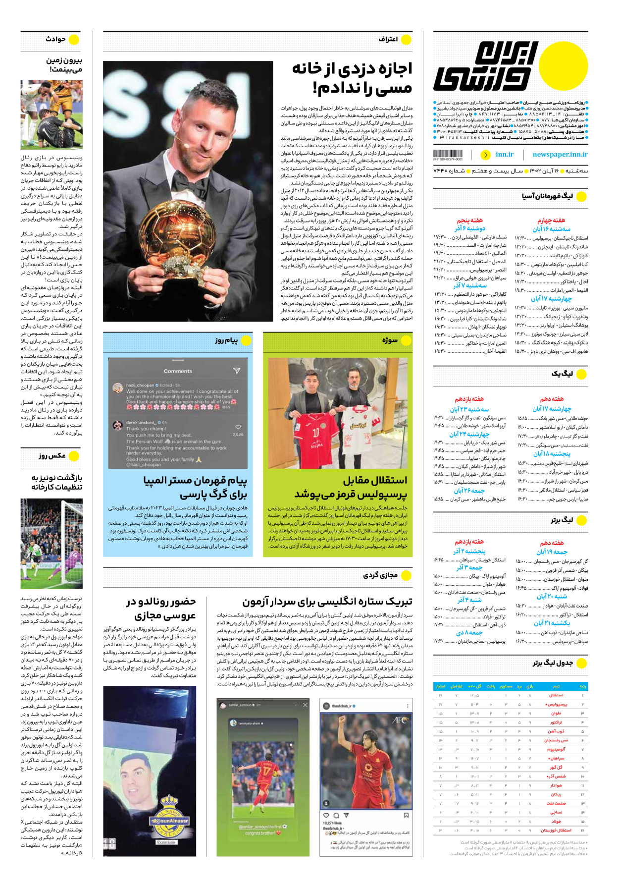 روزنامه ایران ورزشی - شماره هفت هزار و چهارصد و چهل - ۱۶ آبان ۱۴۰۲ - صفحه ۱۶