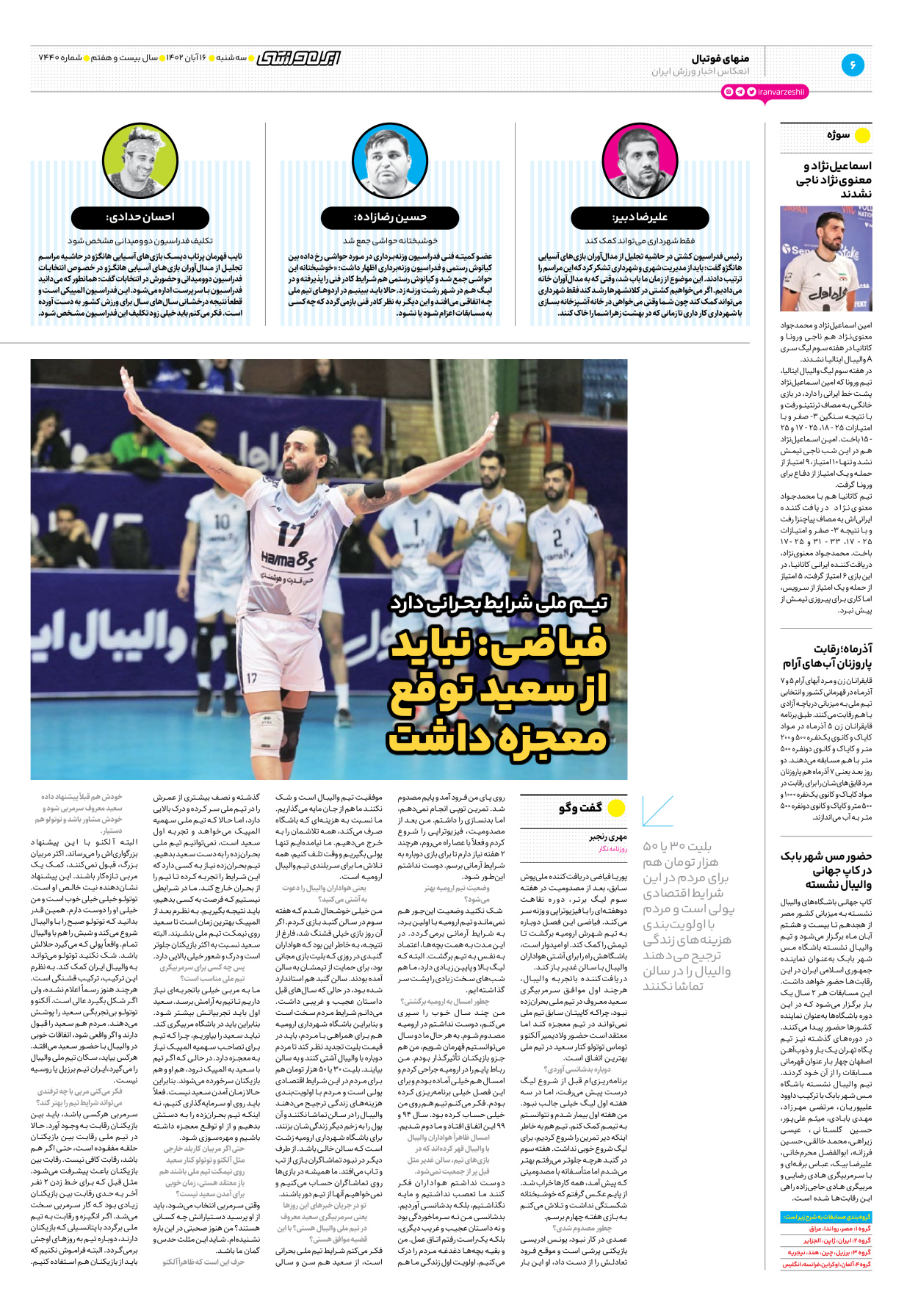 روزنامه ایران ورزشی - شماره هفت هزار و چهارصد و چهل - ۱۶ آبان ۱۴۰۲ - صفحه ۶