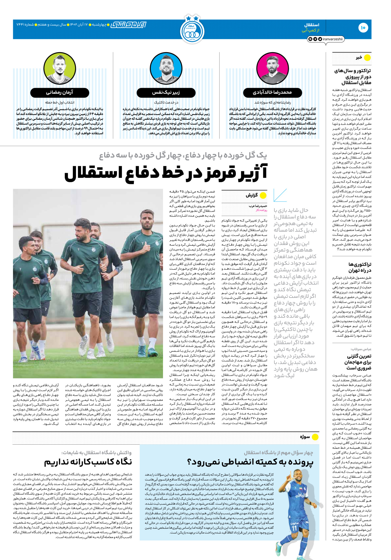 روزنامه ایران ورزشی - شماره هفت هزار و چهارصد و چهل و یک - ۱۷ آبان ۱۴۰۲ - صفحه ۱۰