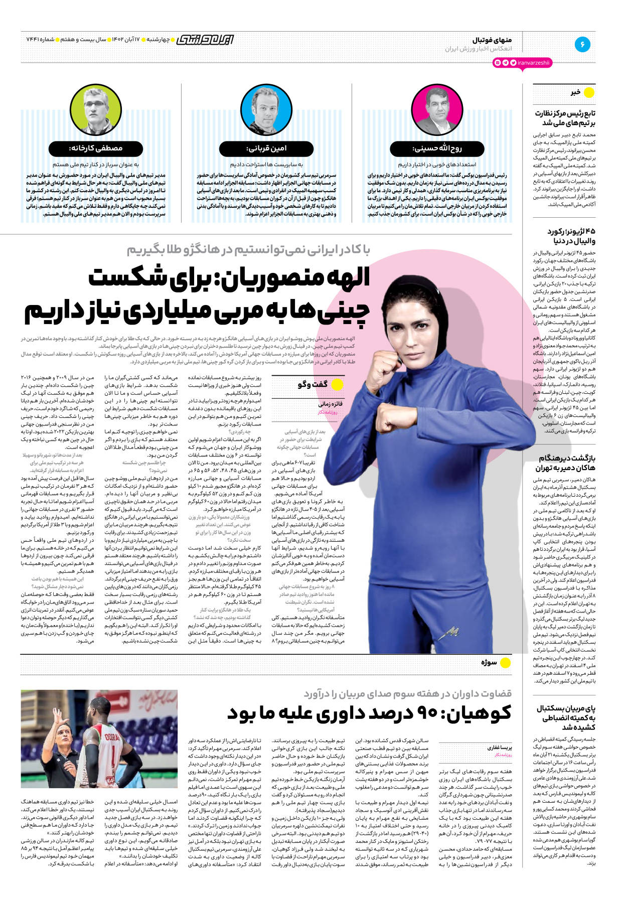 روزنامه ایران ورزشی - شماره هفت هزار و چهارصد و چهل و یک - ۱۷ آبان ۱۴۰۲ - صفحه ۶