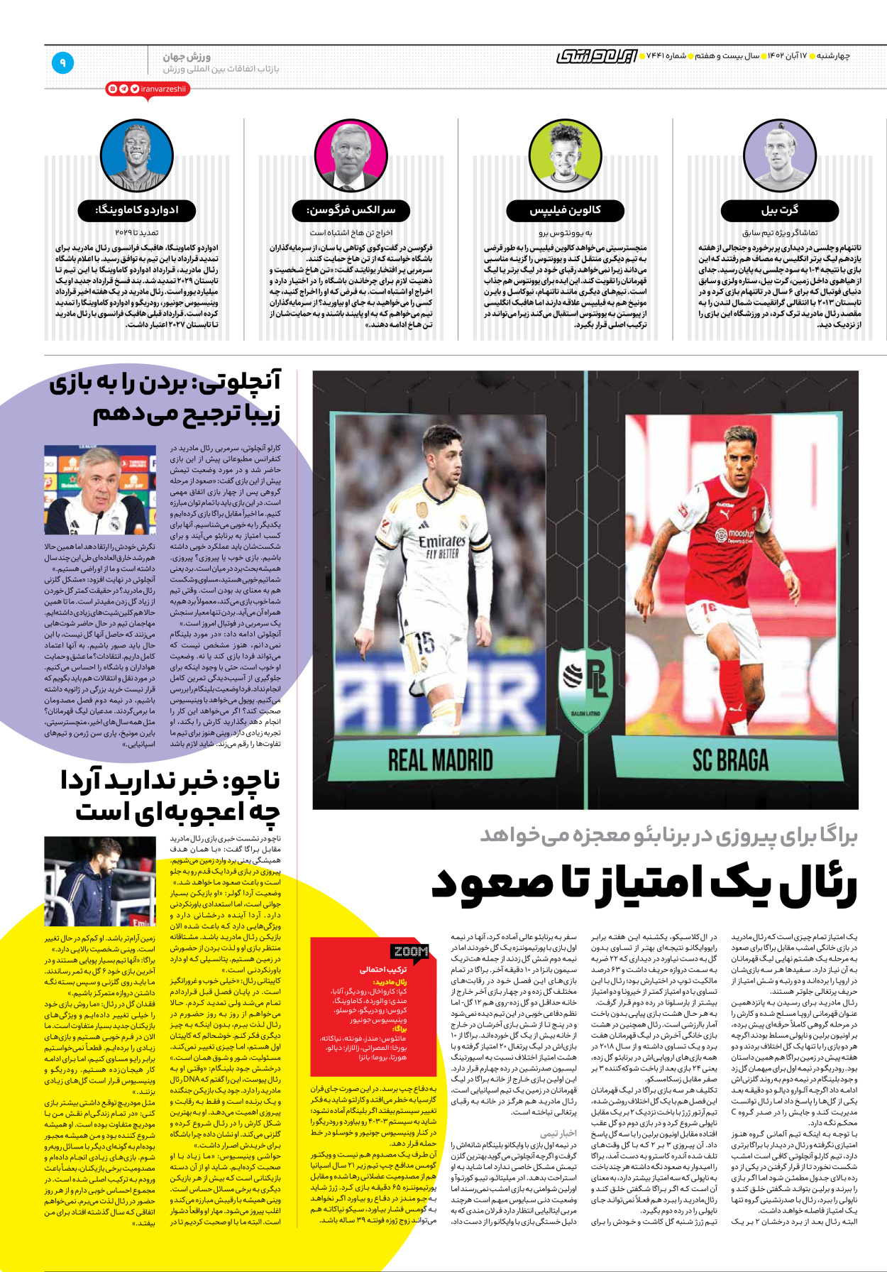روزنامه ایران ورزشی - شماره هفت هزار و چهارصد و چهل و یک - ۱۷ آبان ۱۴۰۲ - صفحه ۹