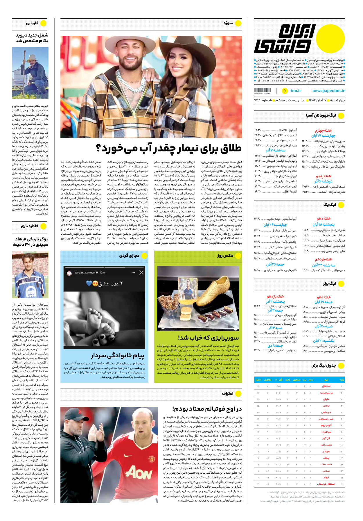 روزنامه ایران ورزشی - شماره هفت هزار و چهارصد و چهل و یک - ۱۷ آبان ۱۴۰۲ - صفحه ۱۶