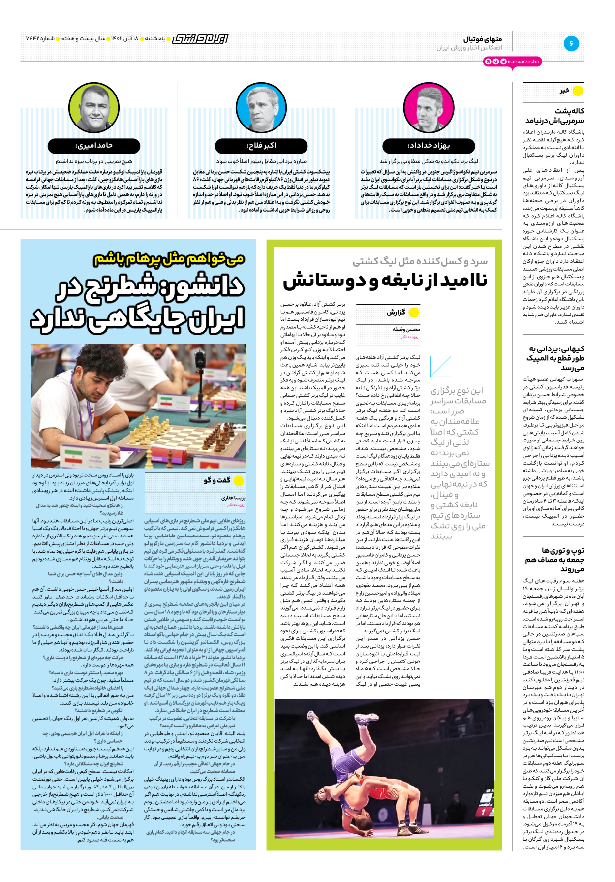 روزنامه ایران ورزشی - شماره هفت هزار و چهارصد و چهل و دو - ۱۸ آبان ۱۴۰۲ - صفحه ۶