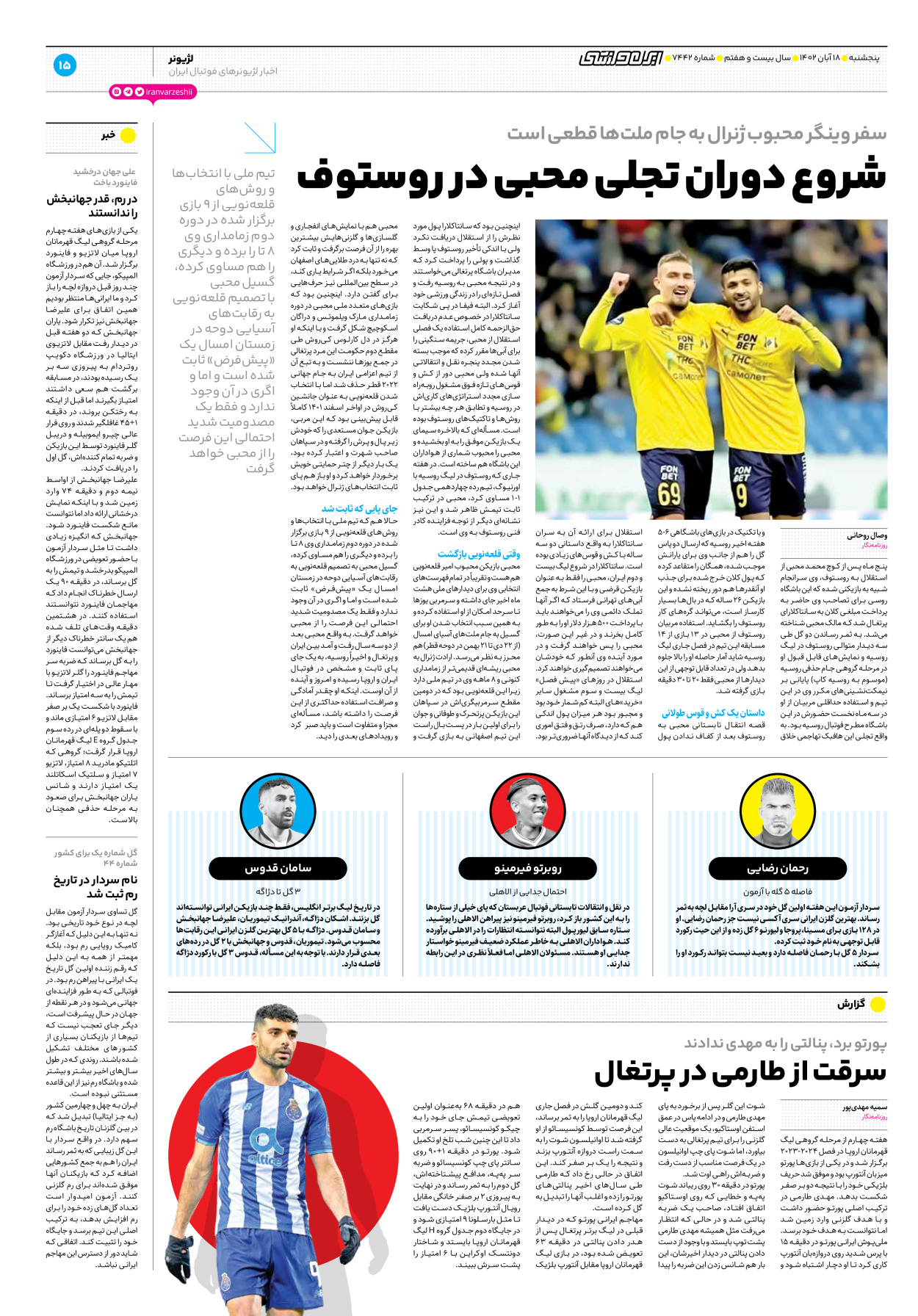 روزنامه ایران ورزشی - شماره هفت هزار و چهارصد و چهل و دو - ۱۸ آبان ۱۴۰۲ - صفحه ۱۵