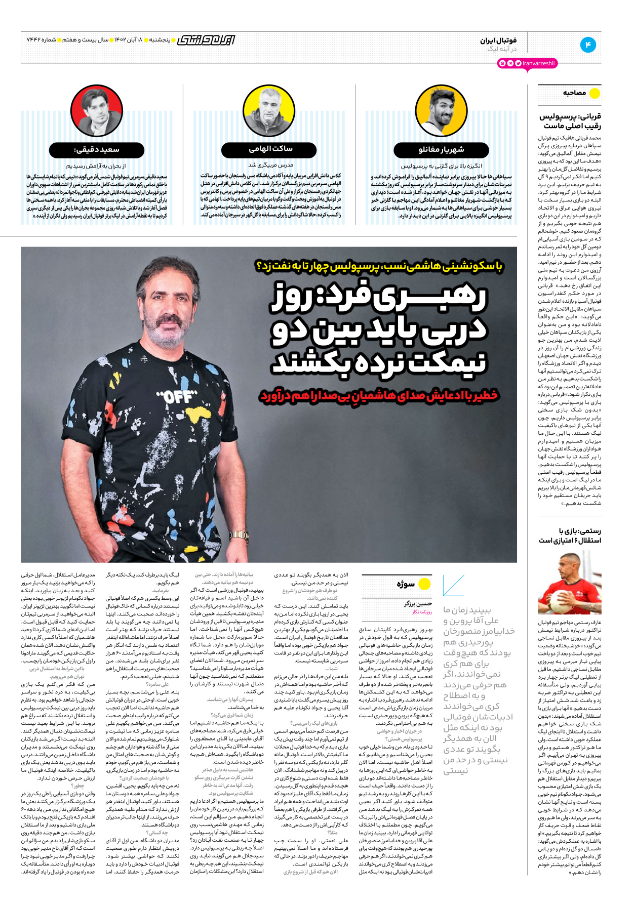 روزنامه ایران ورزشی - شماره هفت هزار و چهارصد و چهل و دو - ۱۸ آبان ۱۴۰۲ - صفحه ۴