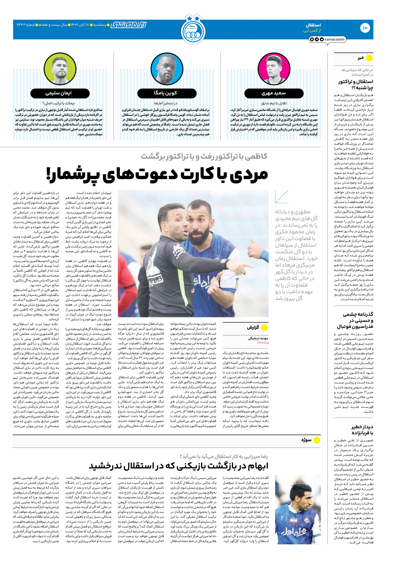 روزنامه ایران ورزشی - شماره هفت هزار و چهارصد و چهل و دو - ۱۸ آبان ۱۴۰۲ - صفحه ۱۰