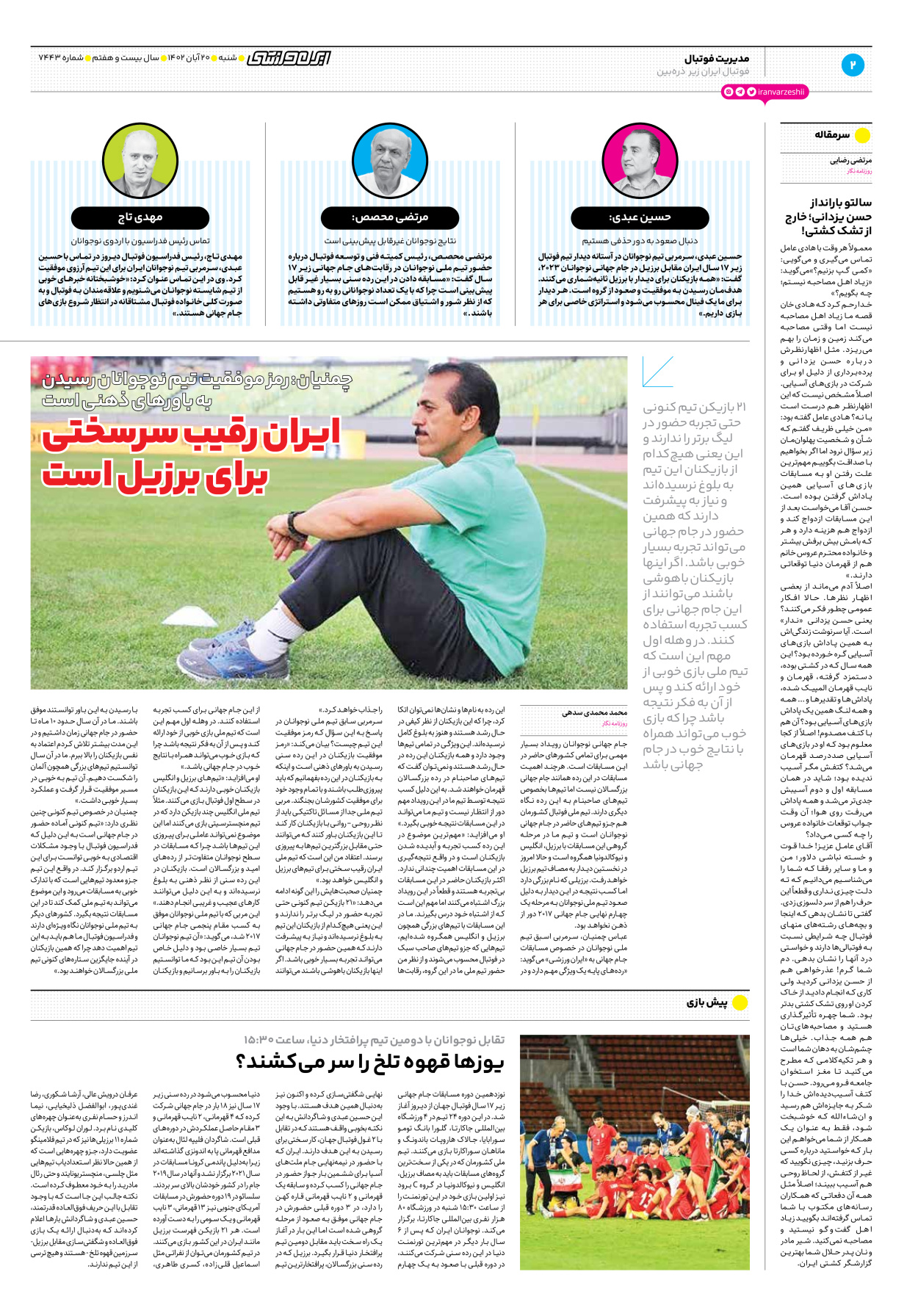 روزنامه ایران ورزشی - شماره هفت هزار و چهارصد و چهل و سه - ۲۰ آبان ۱۴۰۲ - صفحه ۲