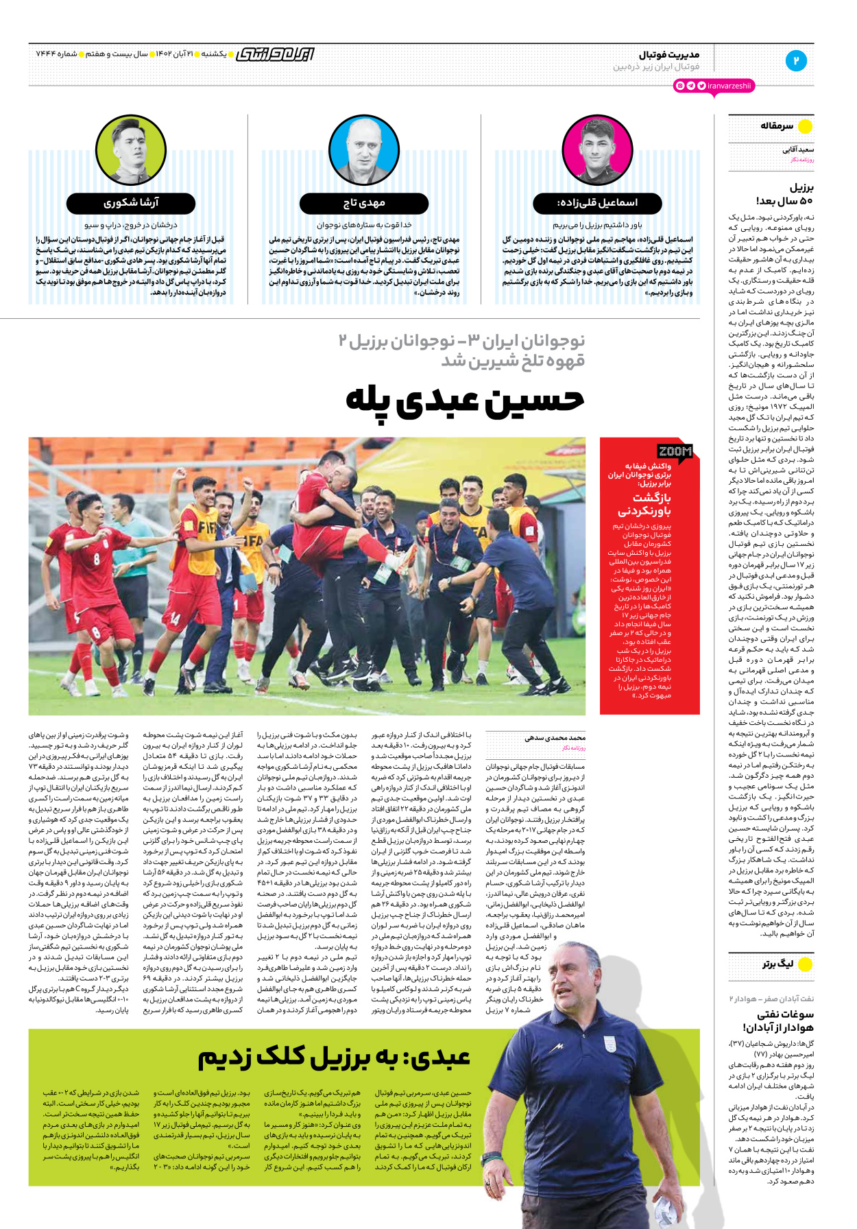 روزنامه ایران ورزشی - شماره هفت هزار و چهارصد و چهل و چهار - ۲۱ آبان ۱۴۰۲ - صفحه ۲