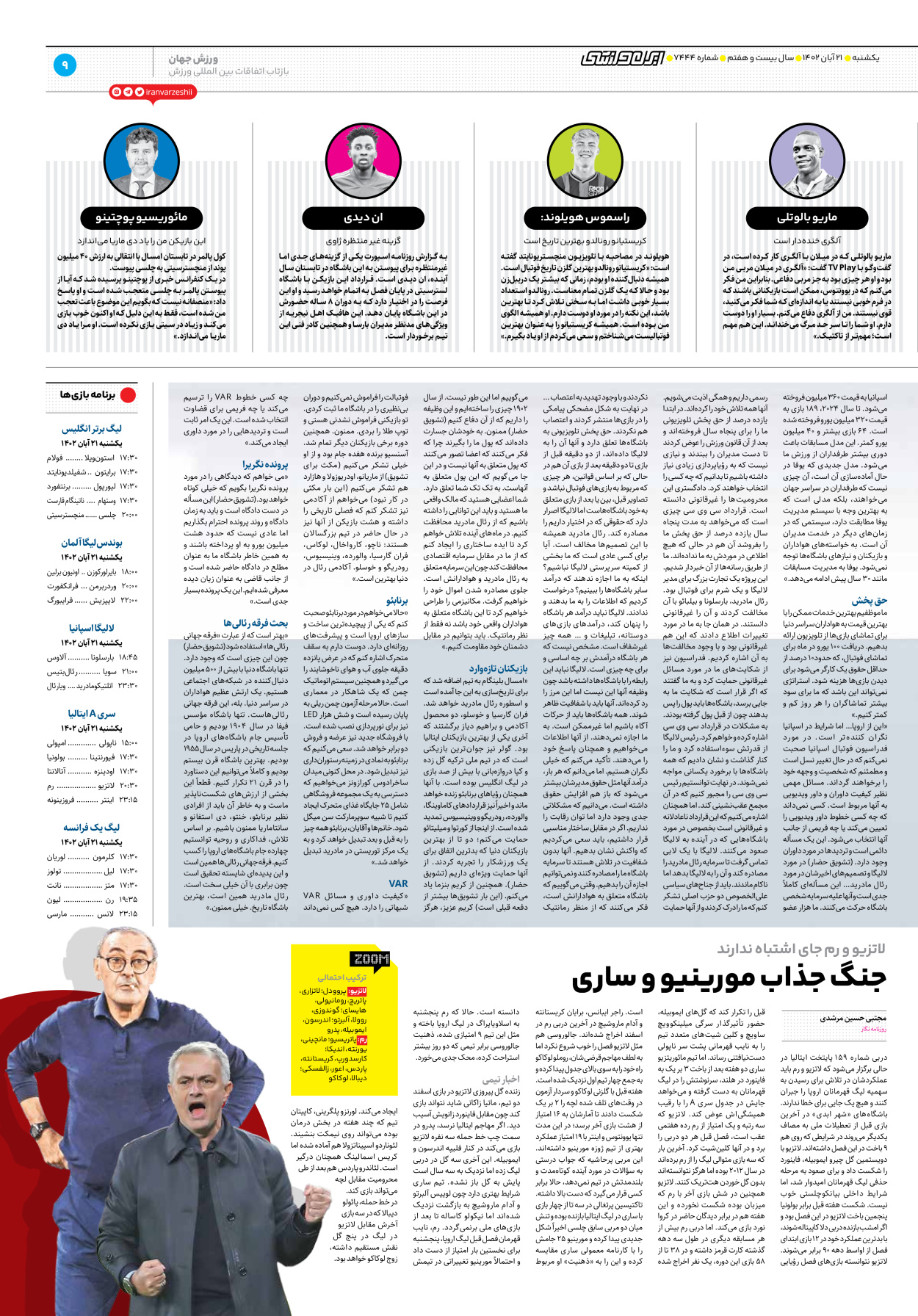 روزنامه ایران ورزشی - شماره هفت هزار و چهارصد و چهل و چهار - ۲۱ آبان ۱۴۰۲ - صفحه ۹