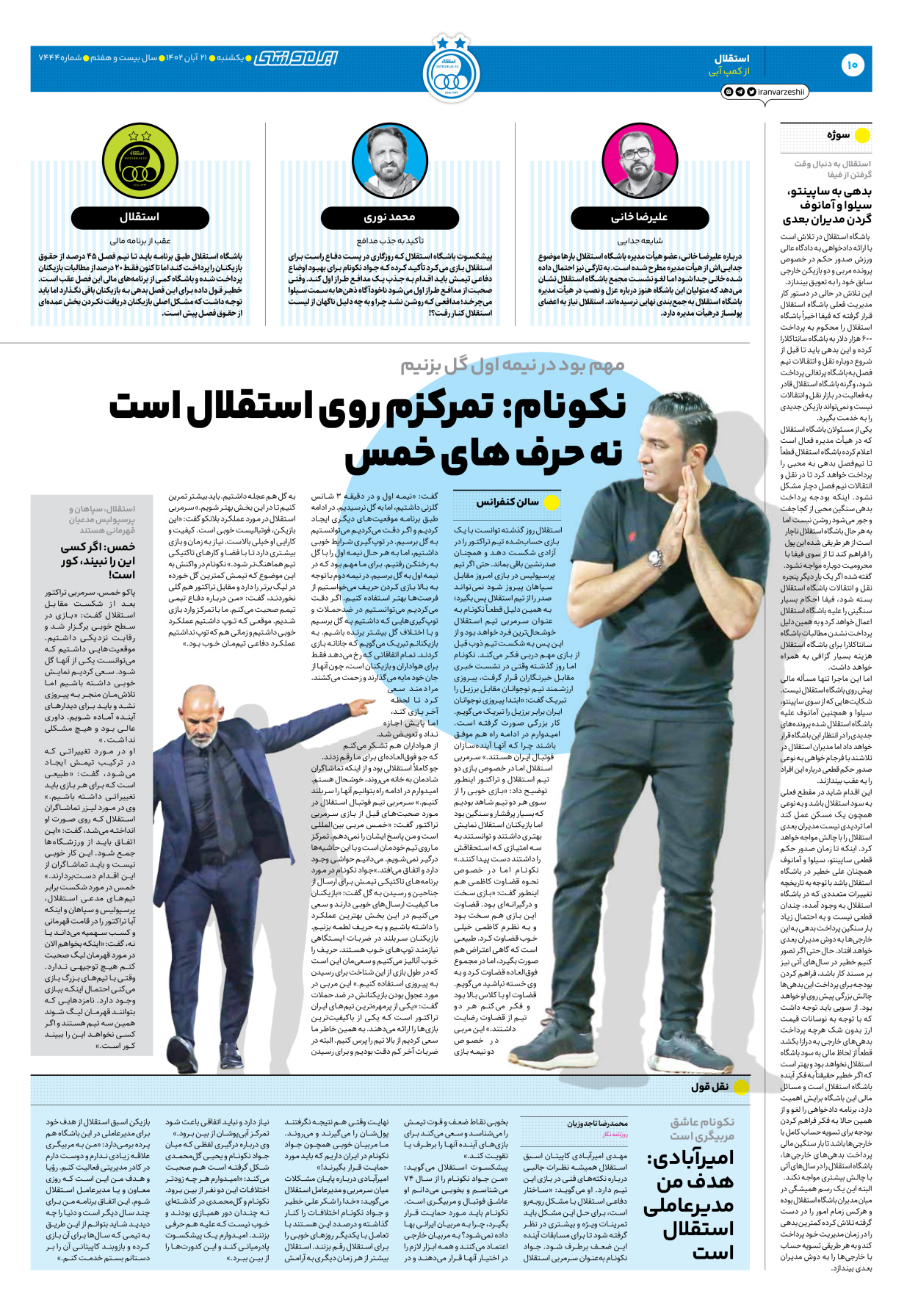 روزنامه ایران ورزشی - شماره هفت هزار و چهارصد و چهل و چهار - ۲۱ آبان ۱۴۰۲ - صفحه ۱۰