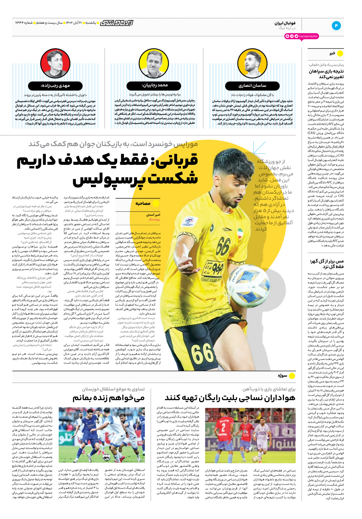 روزنامه ایران ورزشی - شماره هفت هزار و چهارصد و چهل و چهار - ۲۱ آبان ۱۴۰۲ - صفحه ۴