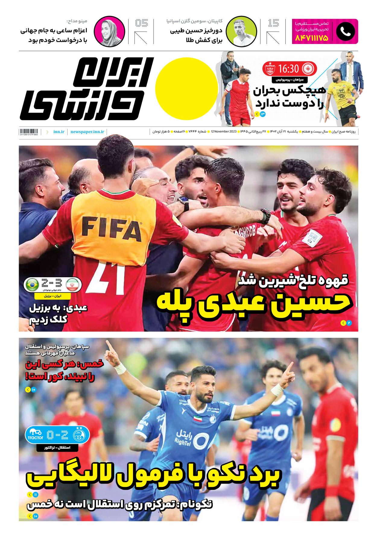 روزنامه ایران ورزشی - شماره هفت هزار و چهارصد و چهل و چهار - ۲۱ آبان ۱۴۰۲ - صفحه ۱