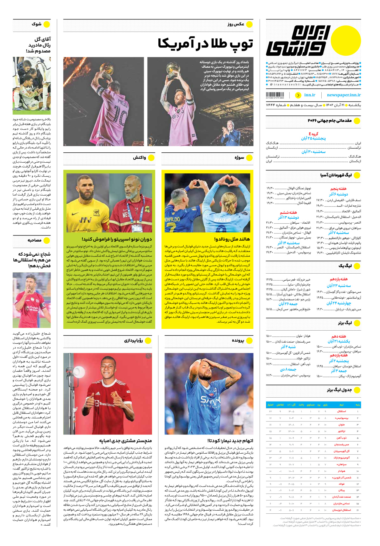 روزنامه ایران ورزشی - شماره هفت هزار و چهارصد و چهل و چهار - ۲۱ آبان ۱۴۰۲ - صفحه ۱۶