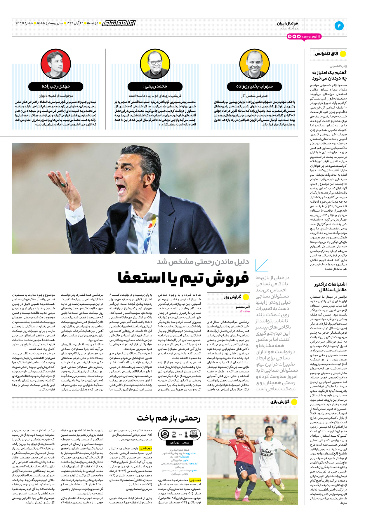 روزنامه ایران ورزشی - شماره هفت هزار و چهارصد و چهل و پنج - ۲۲ آبان ۱۴۰۲ - صفحه ۴