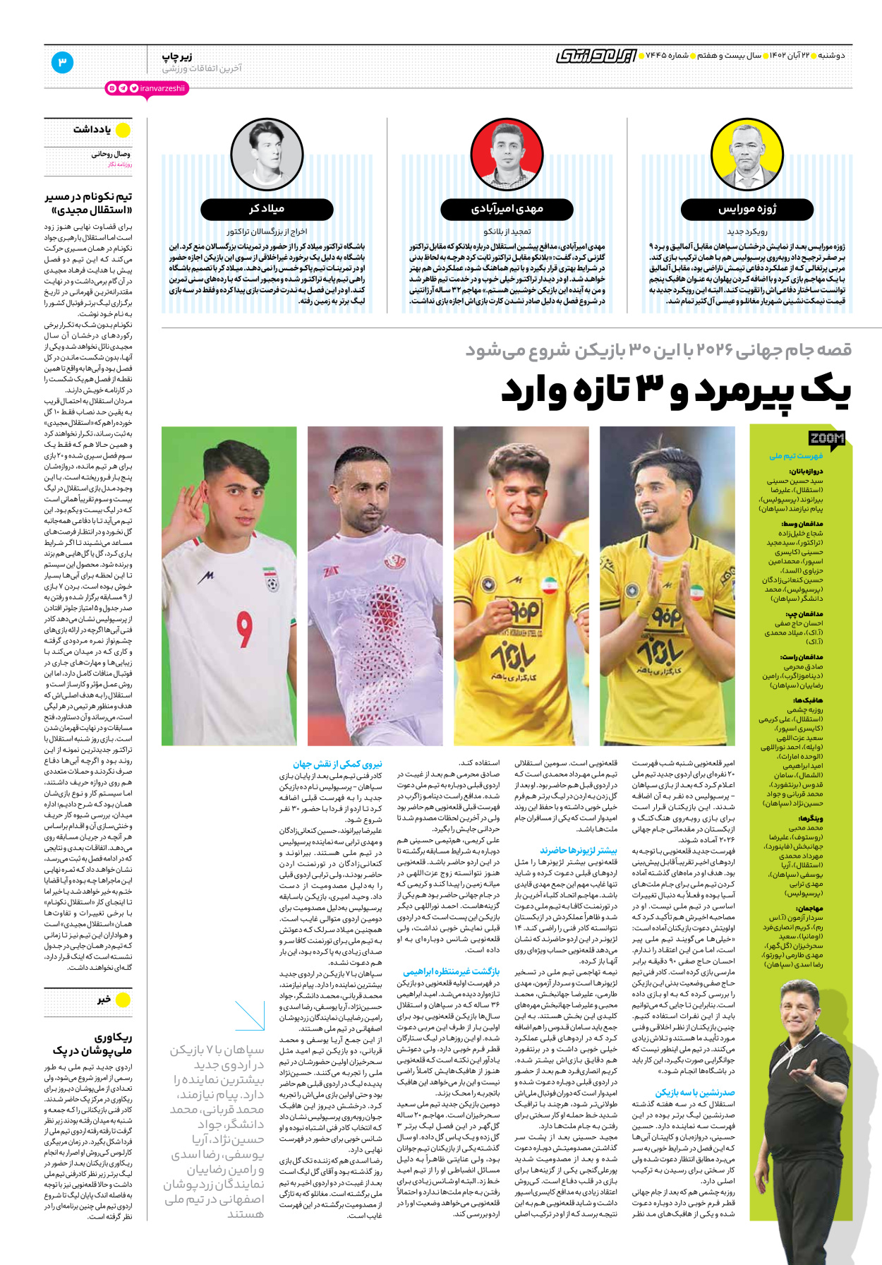 روزنامه ایران ورزشی - شماره هفت هزار و چهارصد و چهل و پنج - ۲۲ آبان ۱۴۰۲ - صفحه ۳