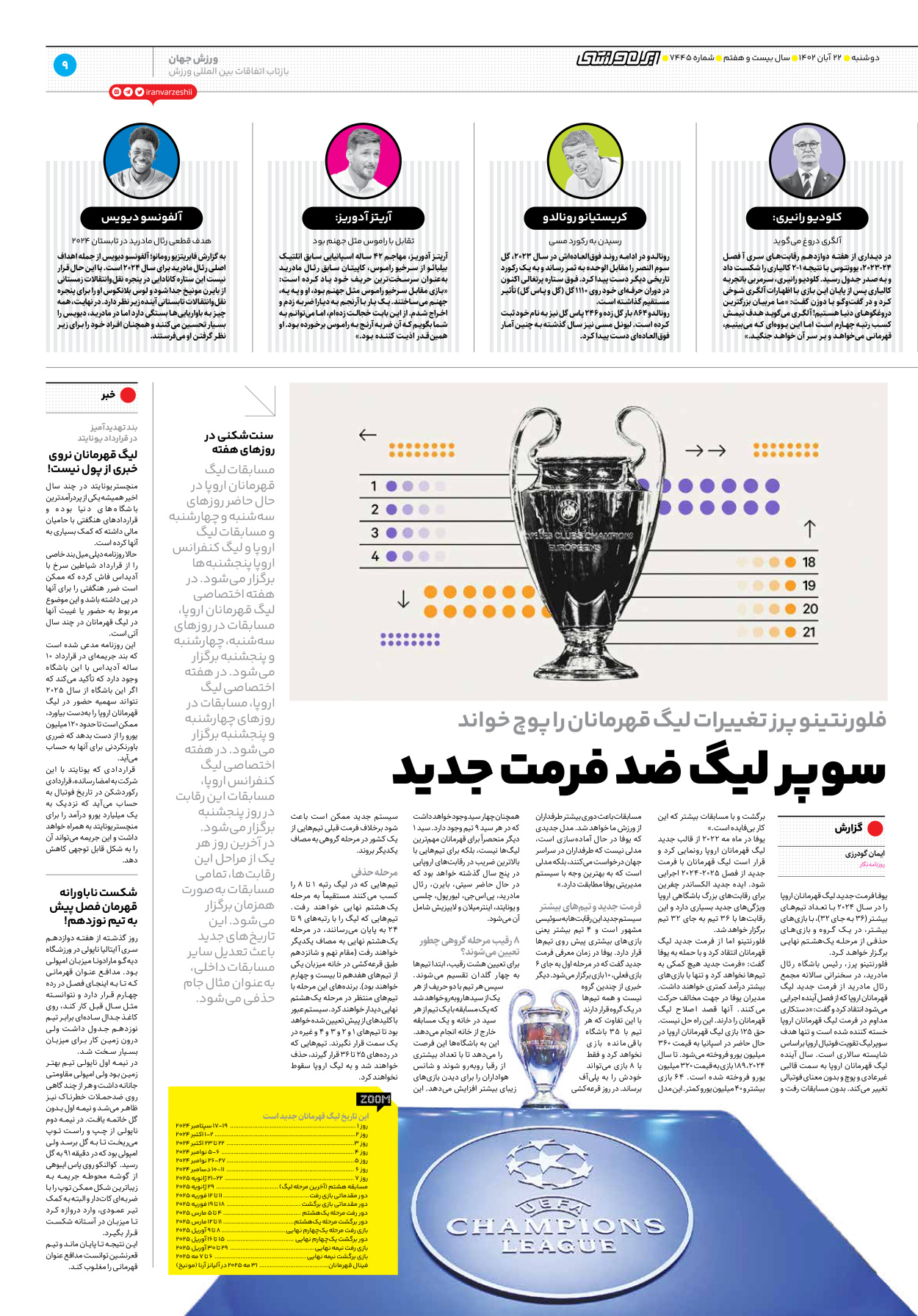 روزنامه ایران ورزشی - شماره هفت هزار و چهارصد و چهل و پنج - ۲۲ آبان ۱۴۰۲ - صفحه ۹
